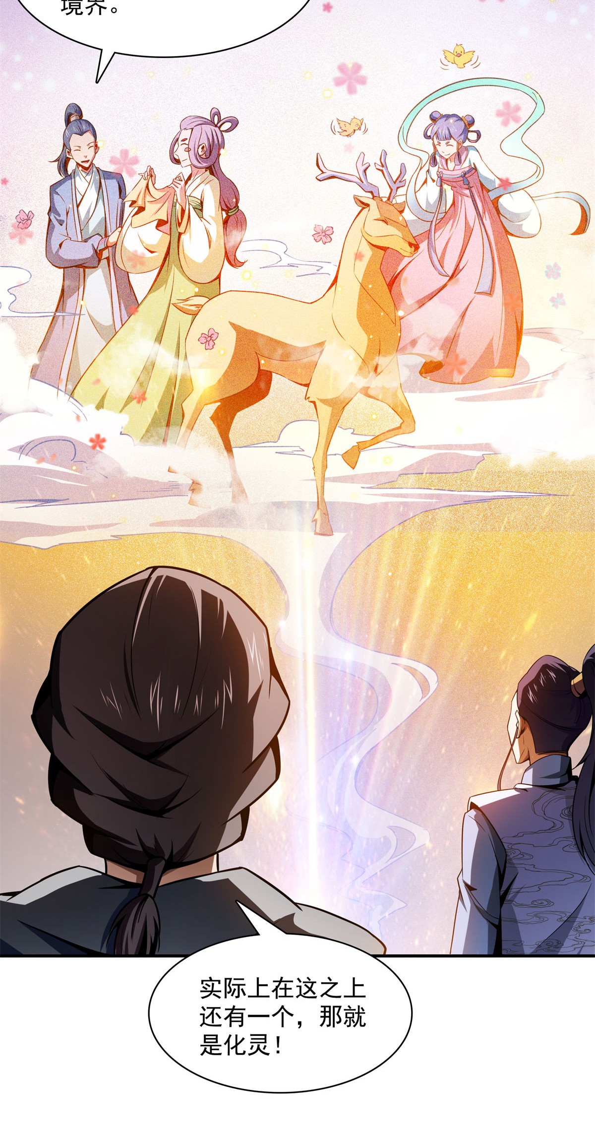 天道图书馆096 第五境—化灵