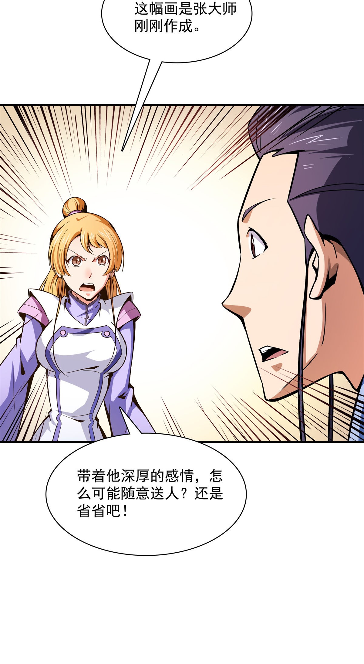 天道图书馆096 第五境—化灵