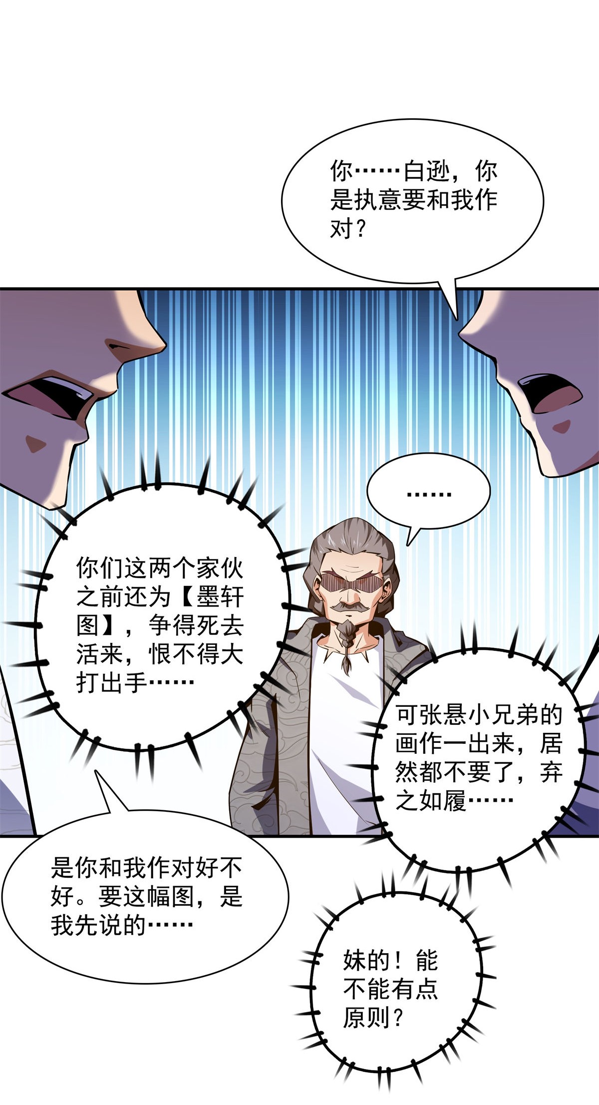 天道图书馆096 第五境—化灵