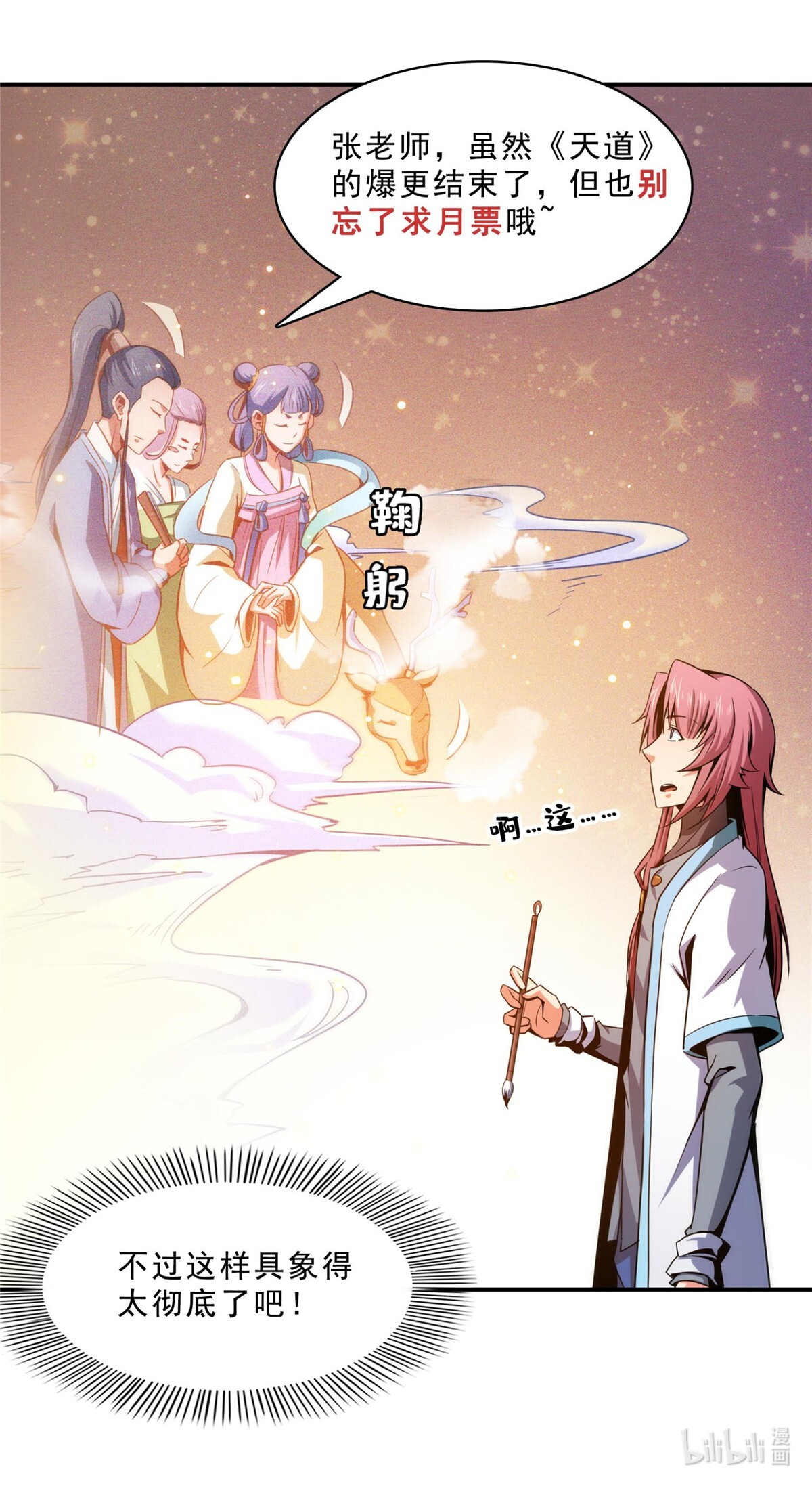 天道图书馆096 第五境—化灵