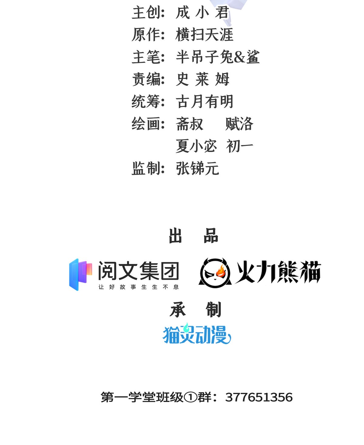 天道图书馆097 这个孽畜