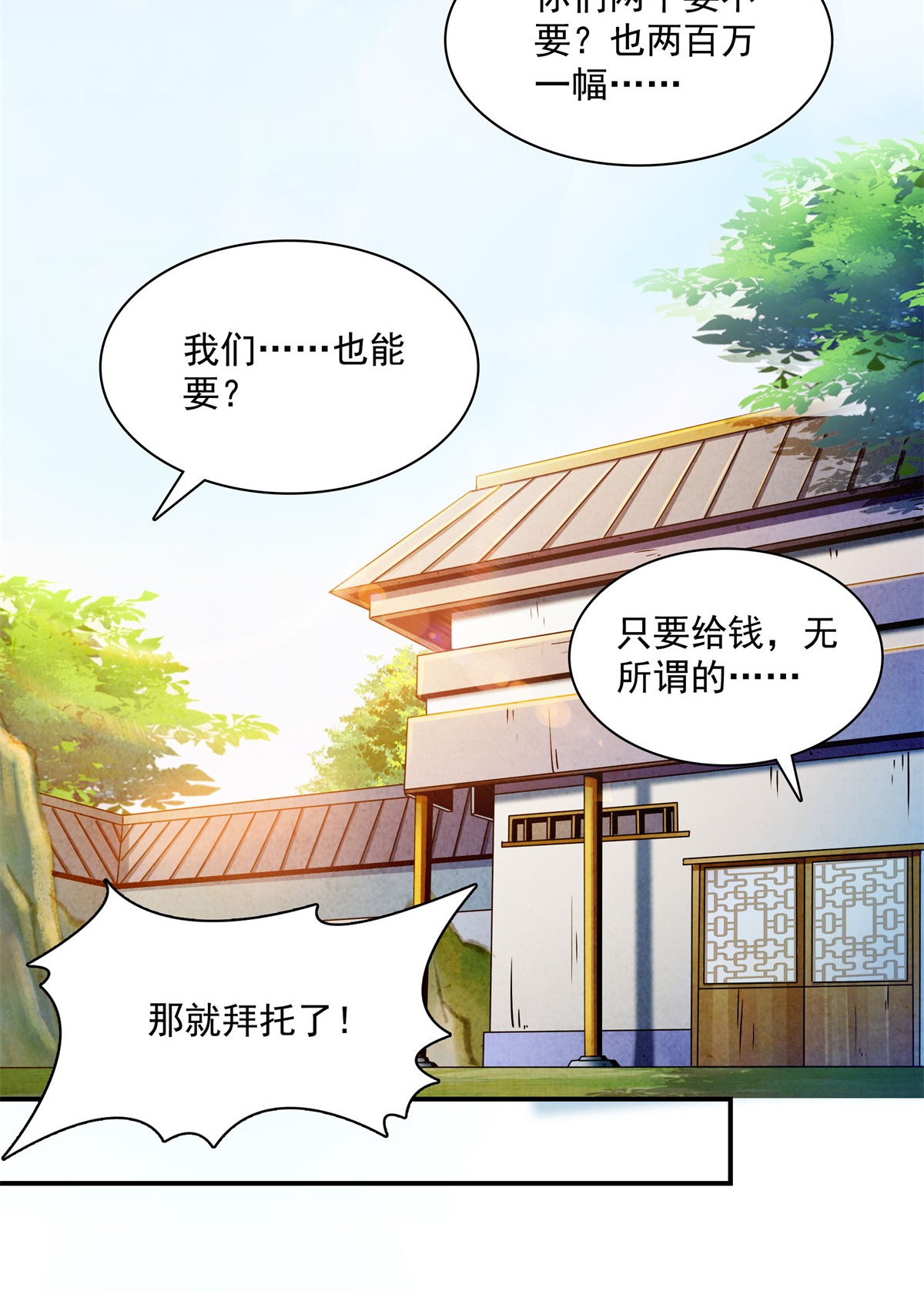 天道图书馆097 这个孽畜