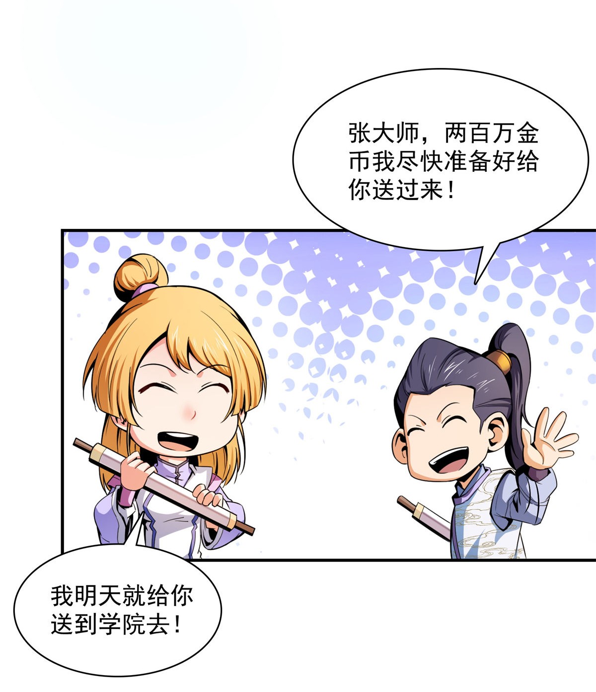 天道图书馆097 这个孽畜