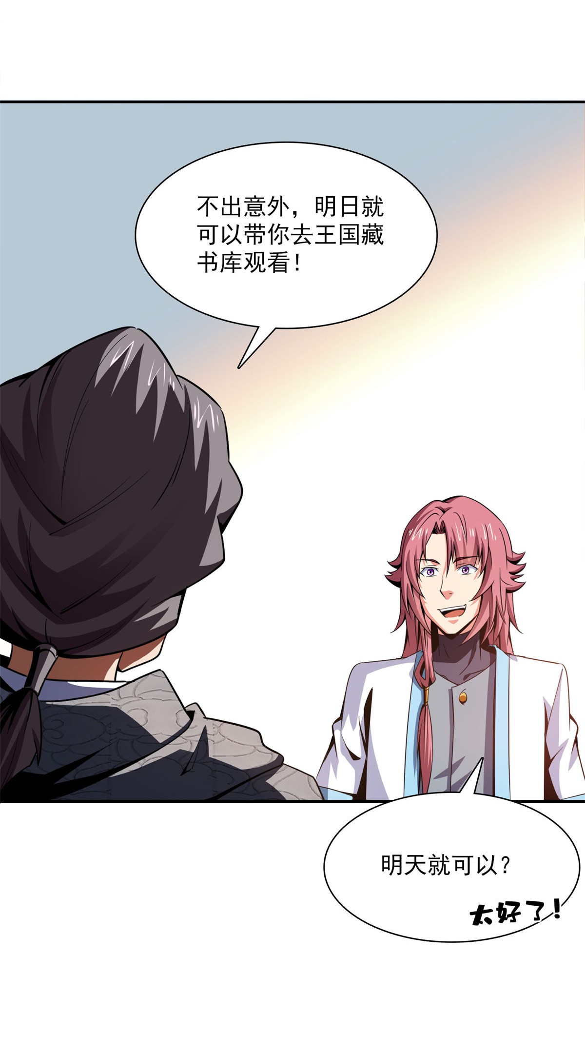 天道图书馆097 这个孽畜