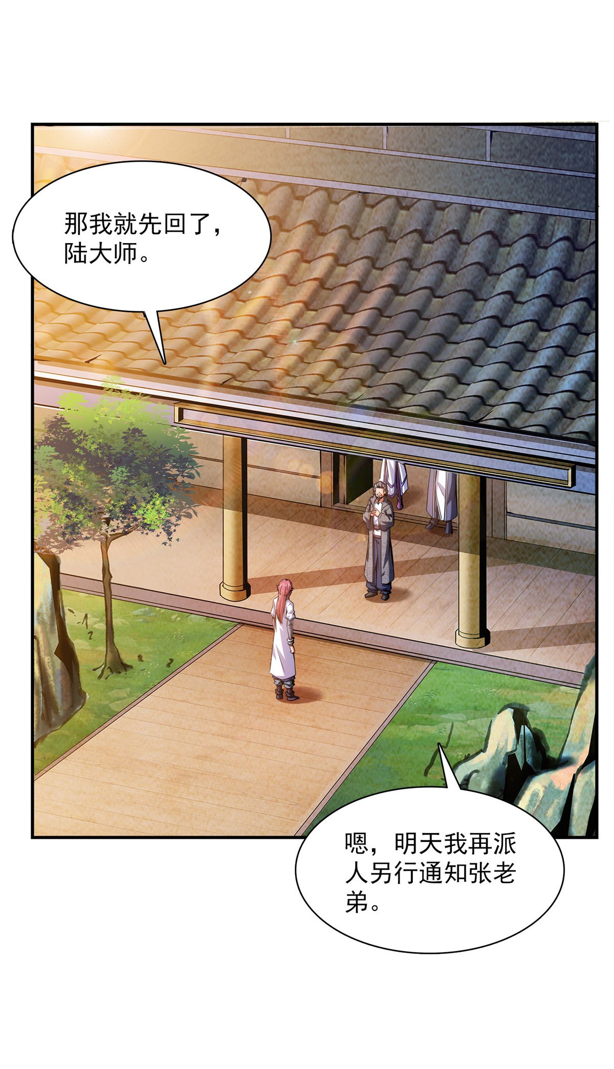 天道图书馆097 这个孽畜