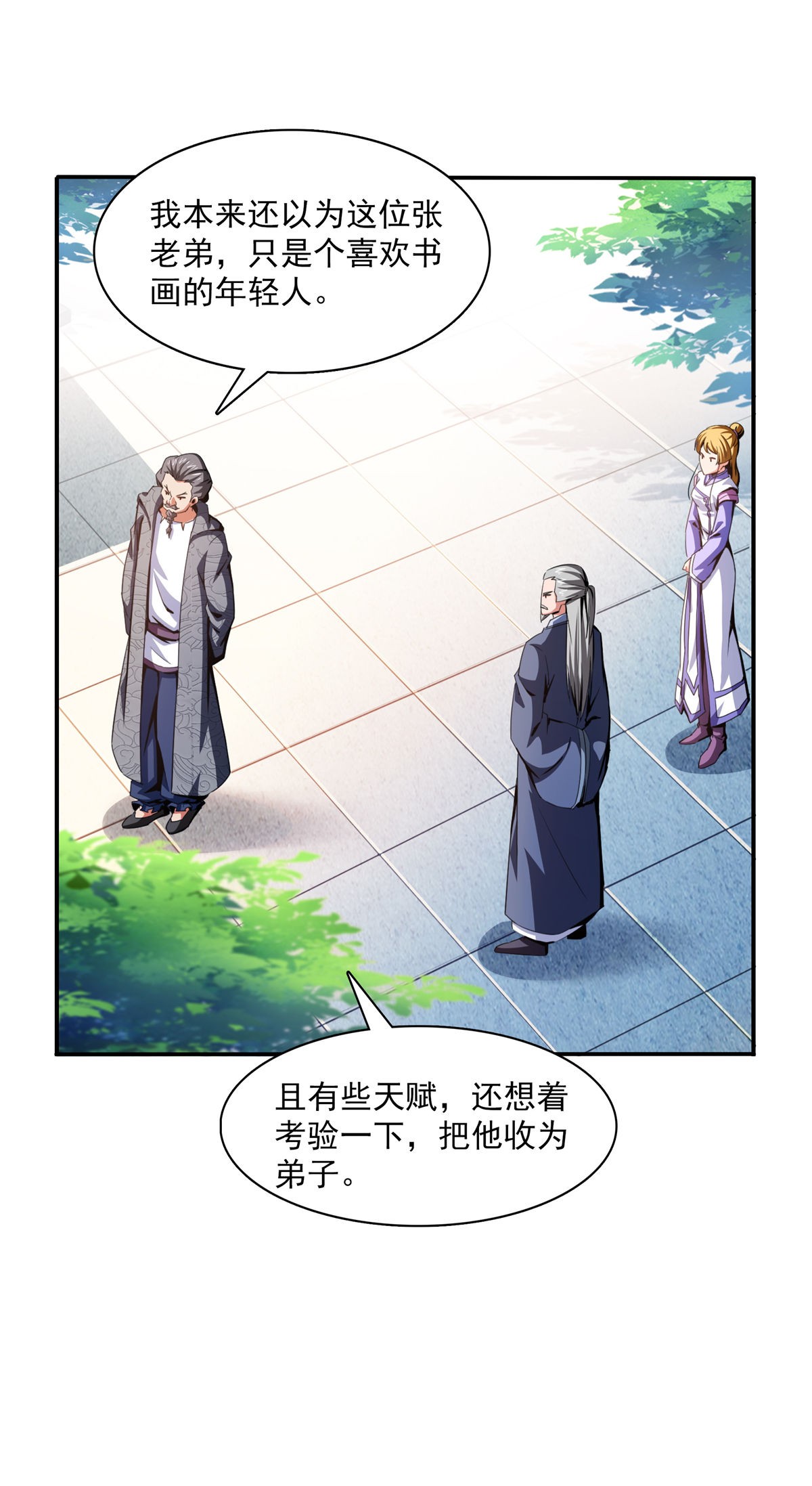 天道图书馆097 这个孽畜