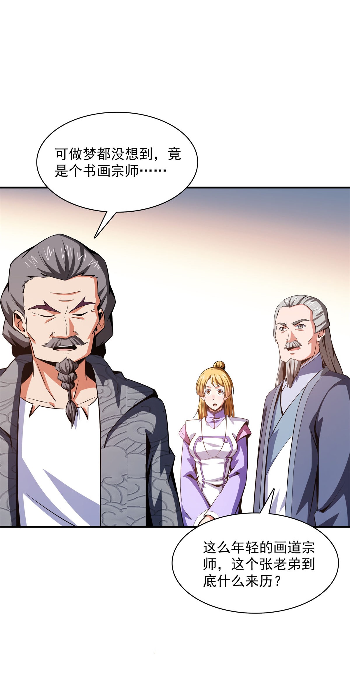 天道图书馆097 这个孽畜