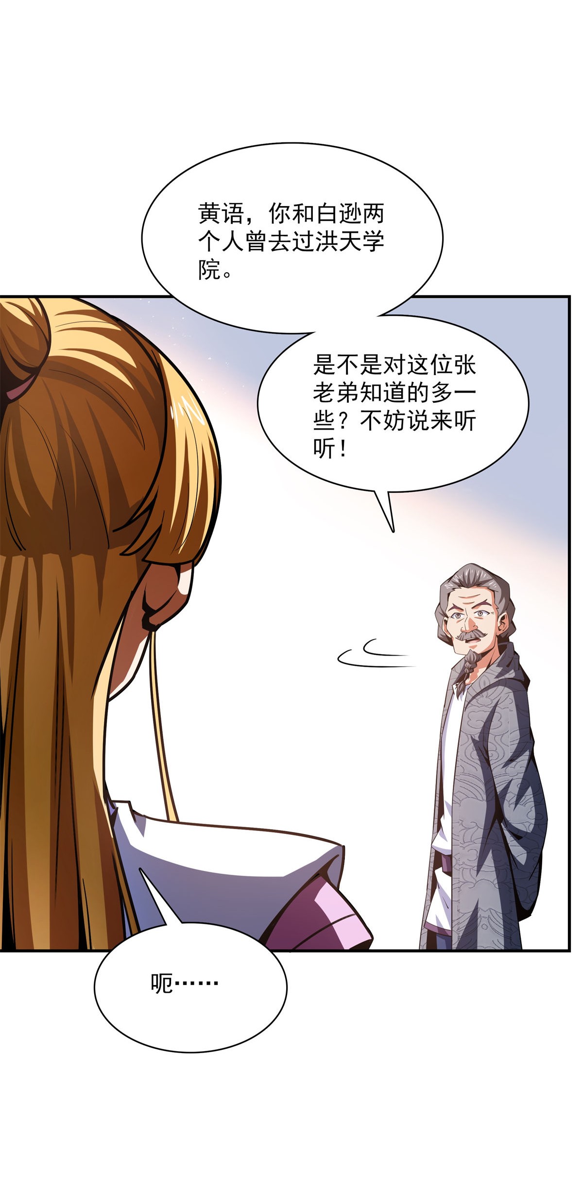 天道图书馆097 这个孽畜