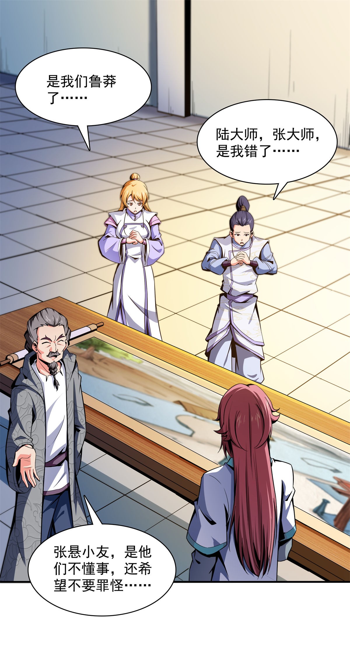 天道图书馆097 这个孽畜