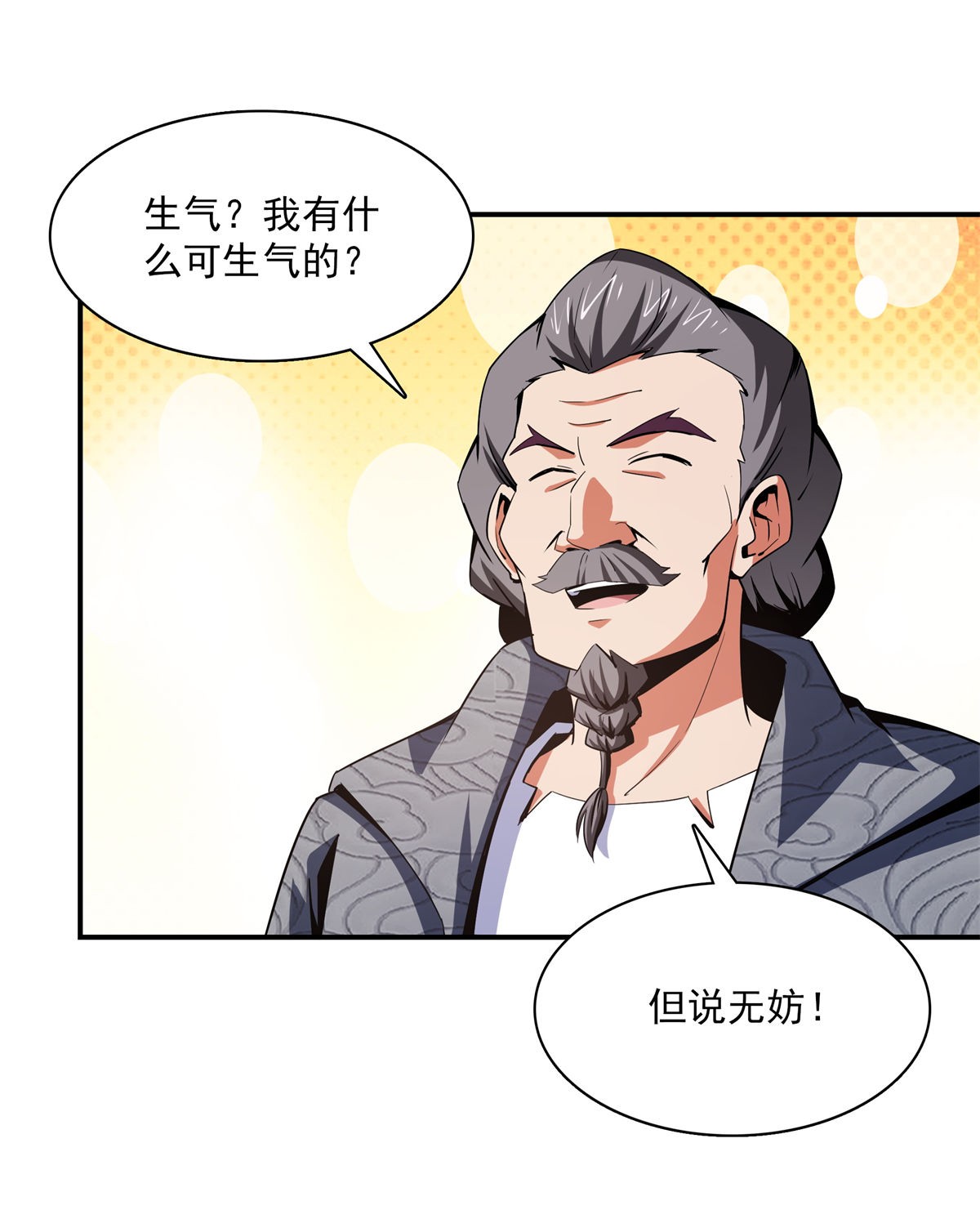 天道图书馆097 这个孽畜