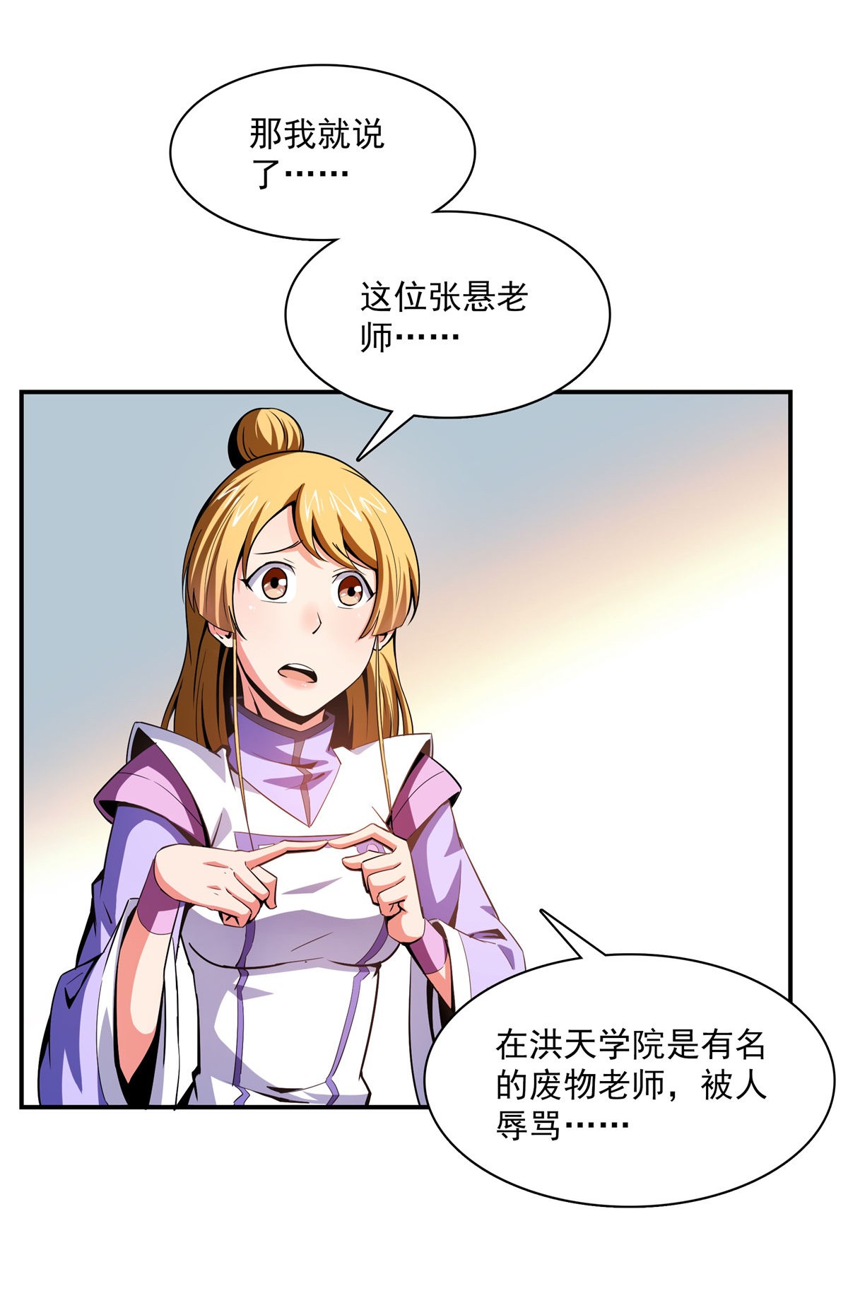 天道图书馆097 这个孽畜