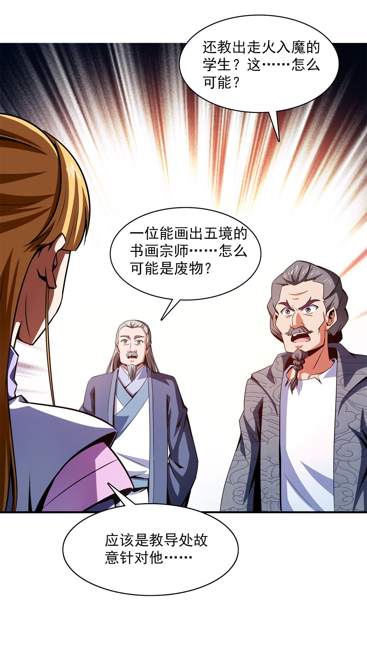 天道图书馆097 这个孽畜