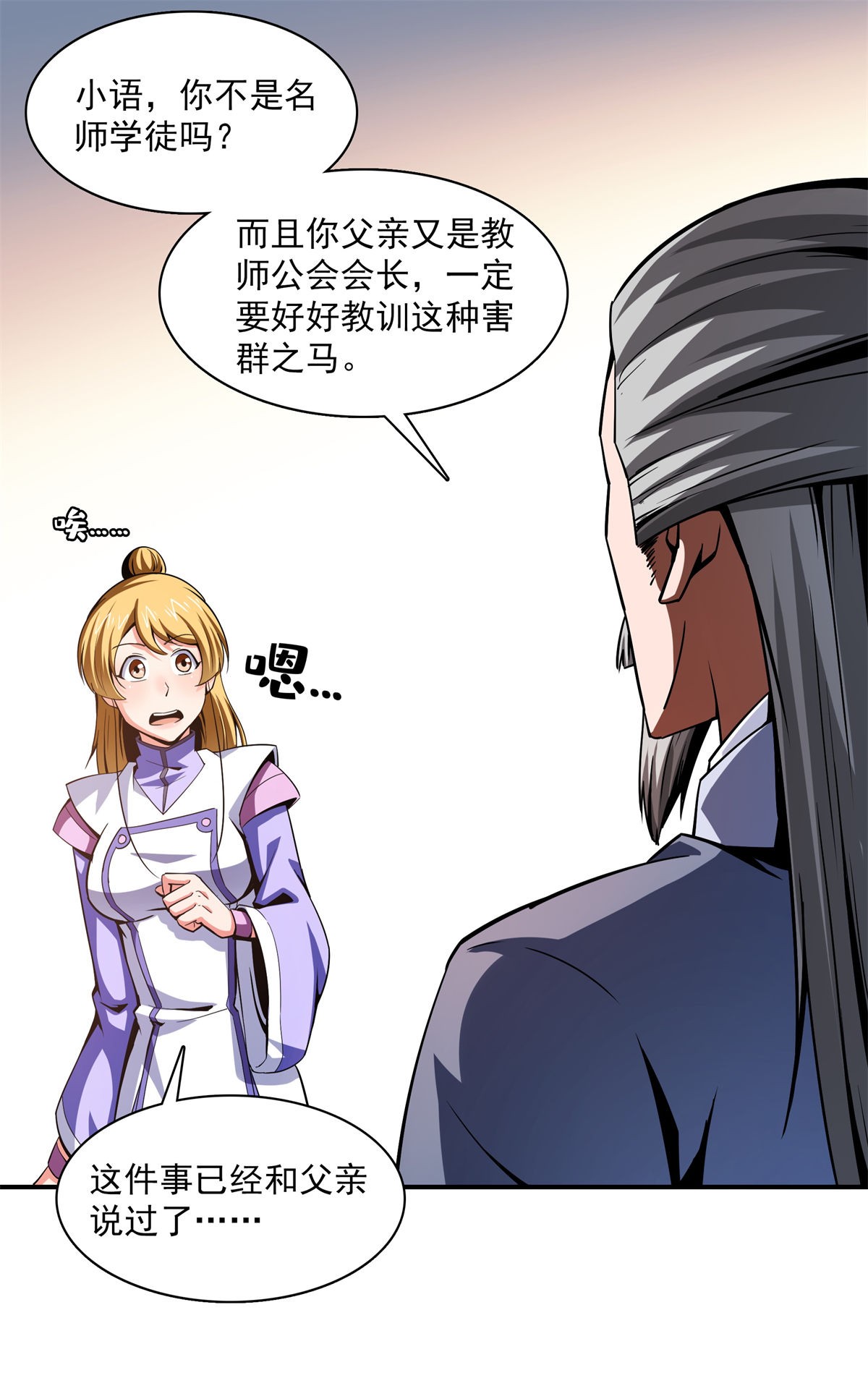 天道图书馆097 这个孽畜