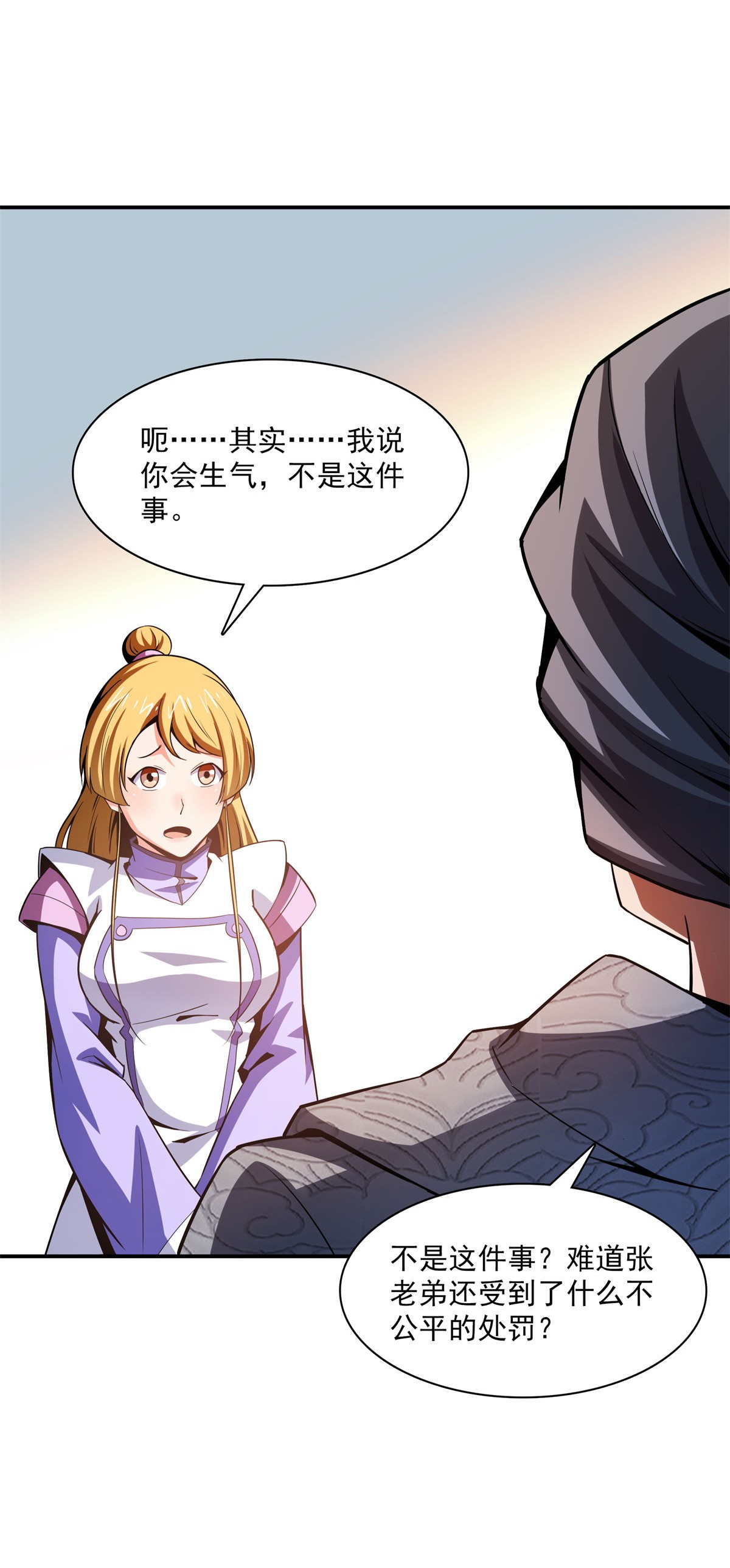 天道图书馆097 这个孽畜