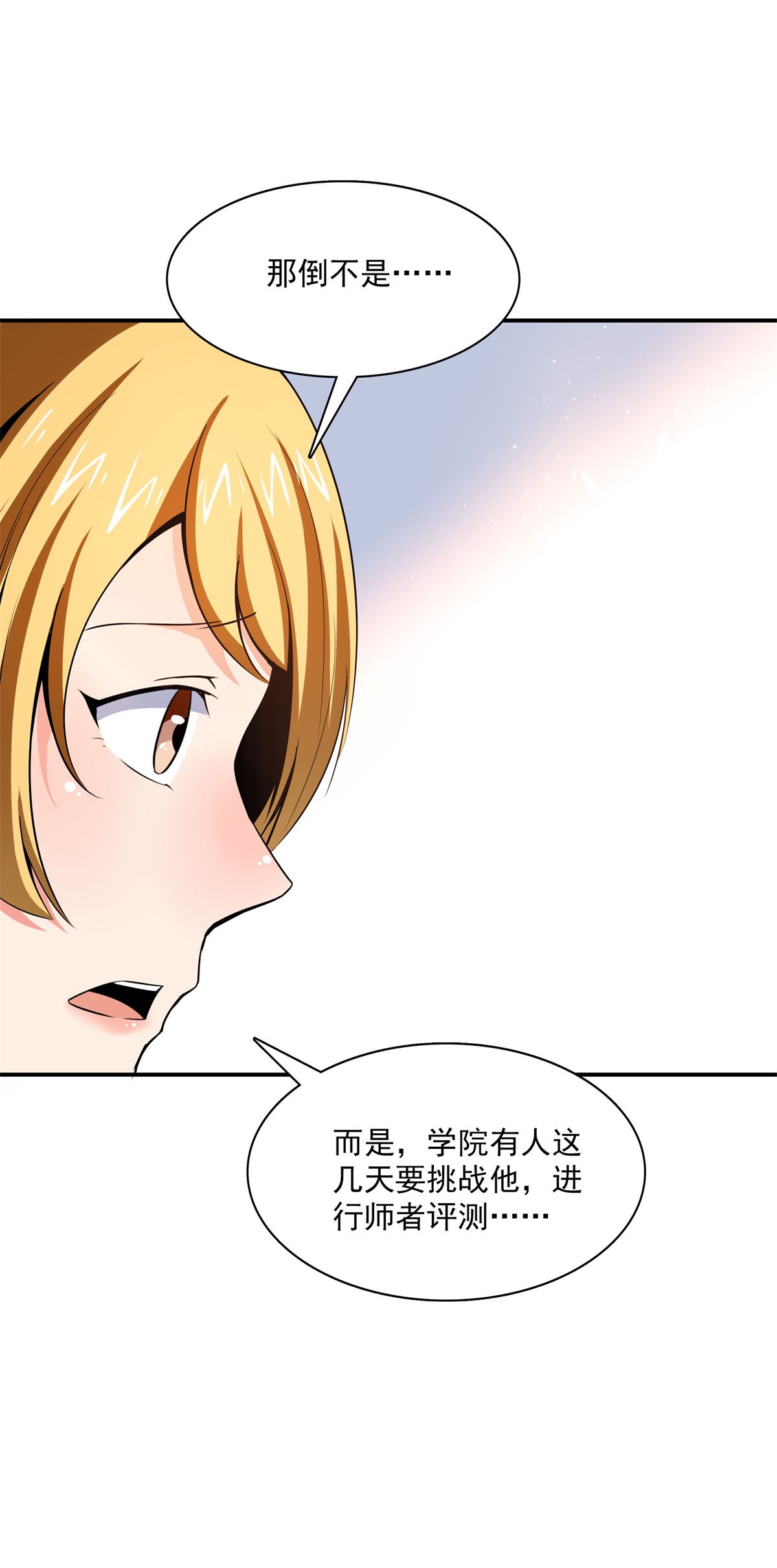 天道图书馆097 这个孽畜