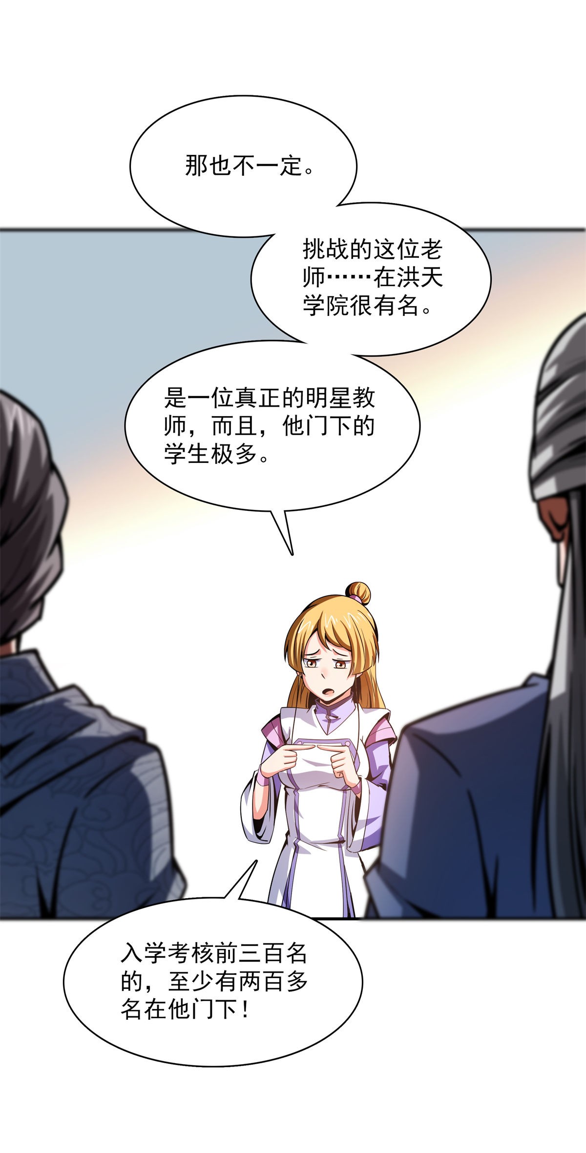 天道图书馆097 这个孽畜