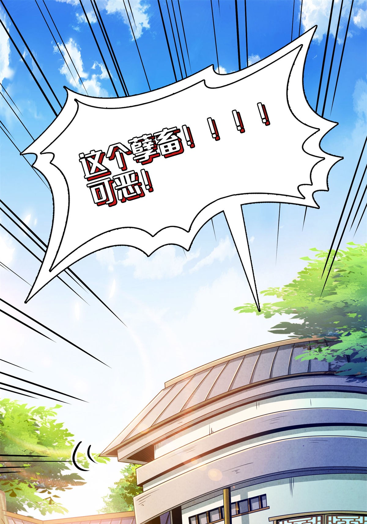 天道图书馆097 这个孽畜