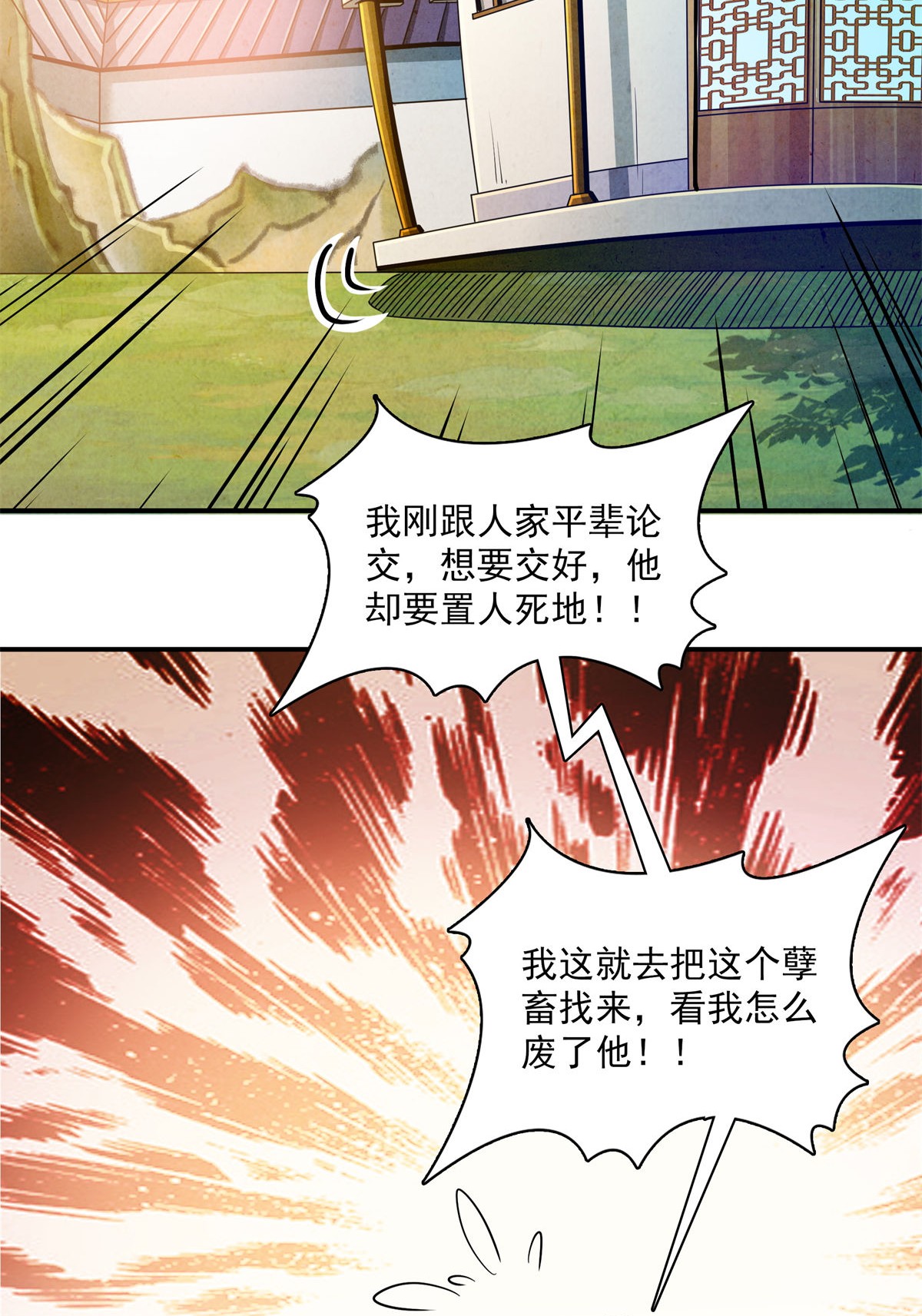 天道图书馆097 这个孽畜