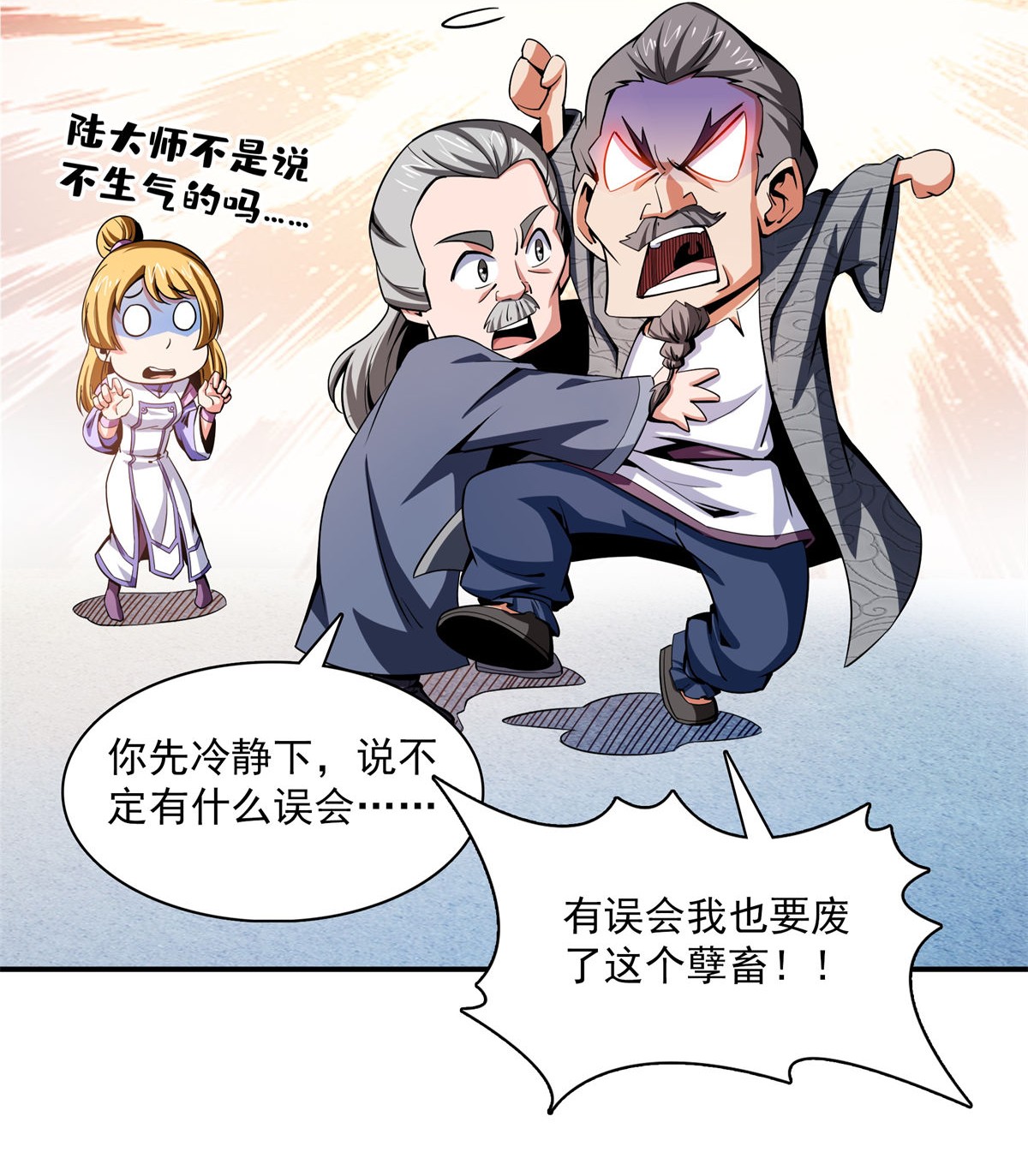 天道图书馆097 这个孽畜