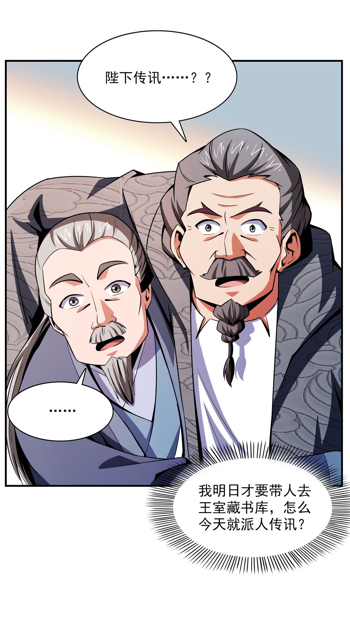 天道图书馆097 这个孽畜