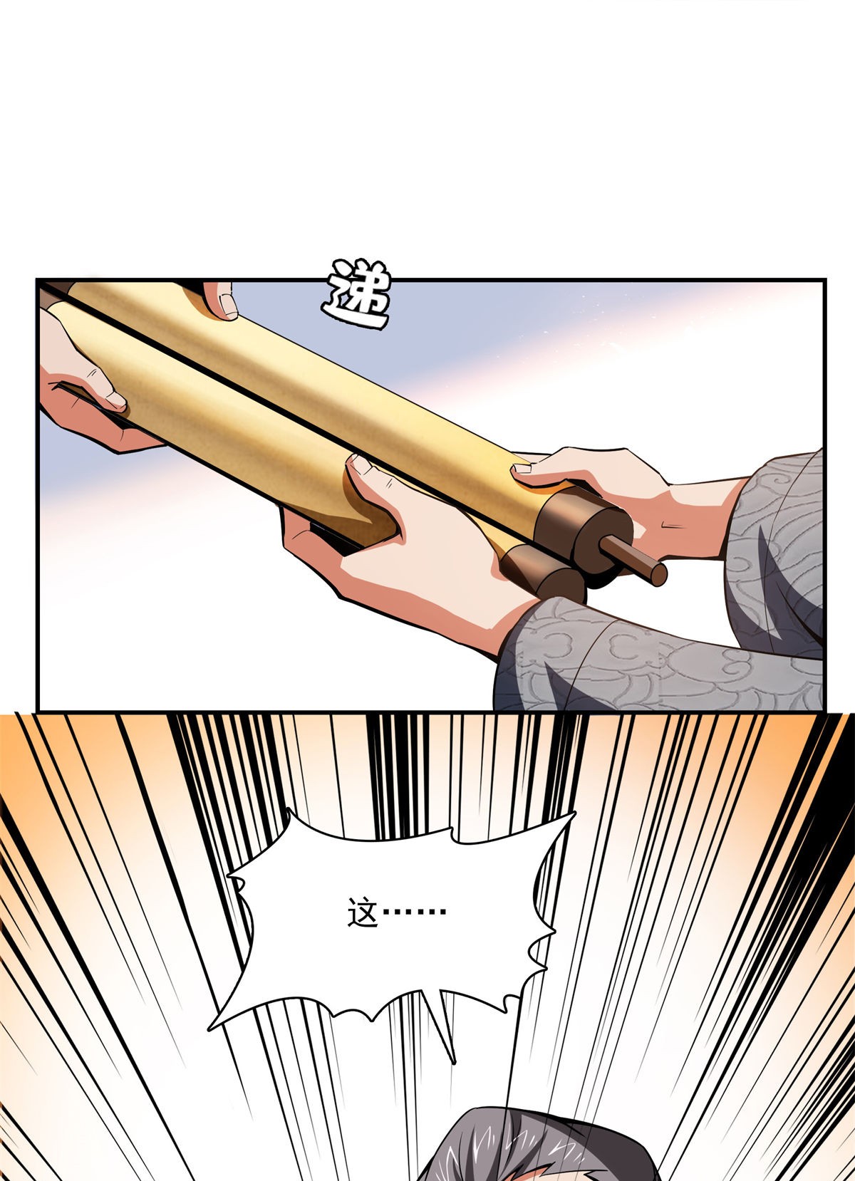 天道图书馆097 这个孽畜