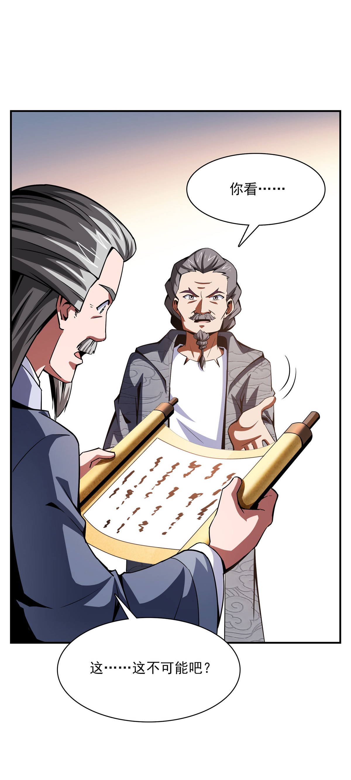 天道图书馆097 这个孽畜