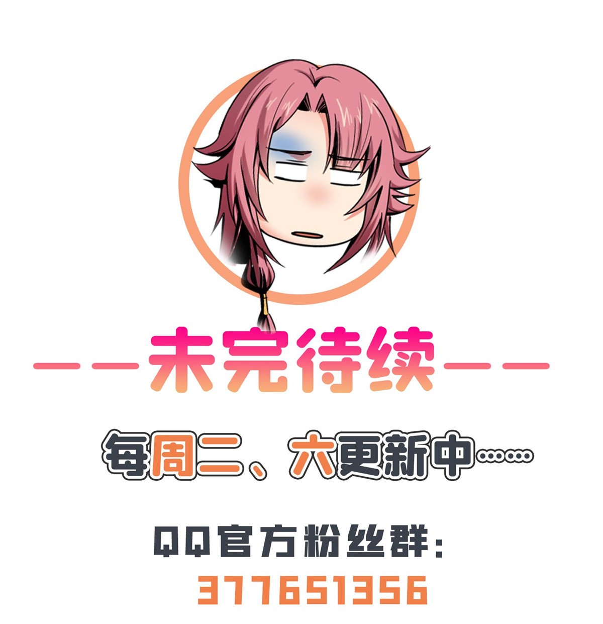 天道图书馆097 这个孽畜