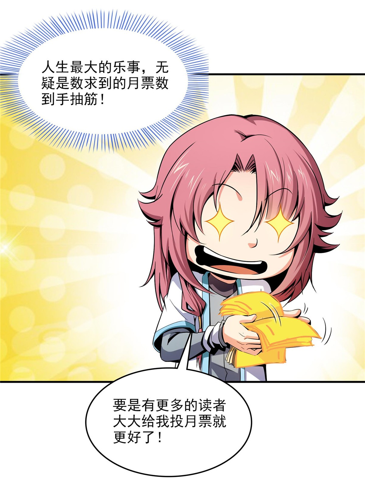 天道图书馆097 这个孽畜