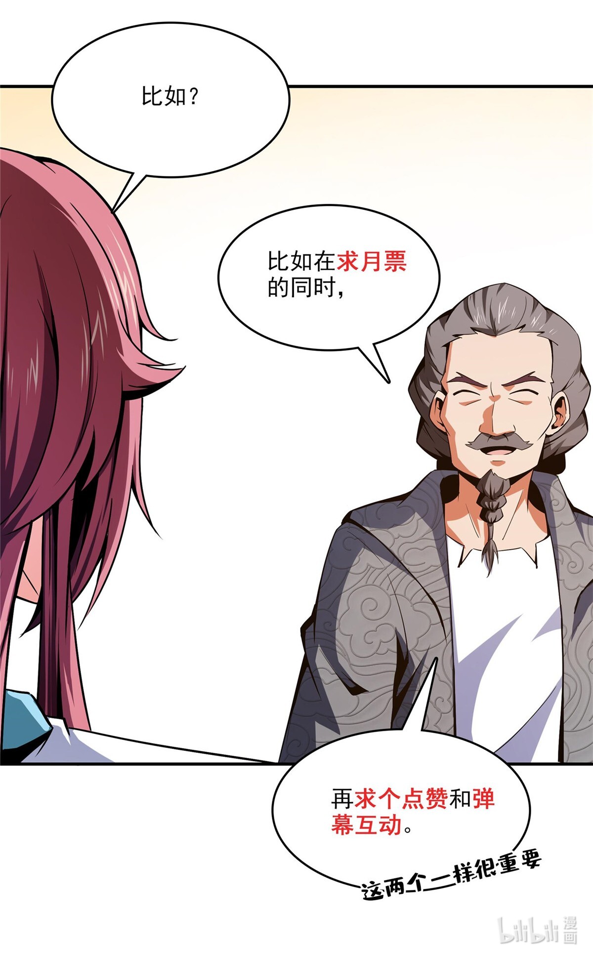 天道图书馆097 这个孽畜