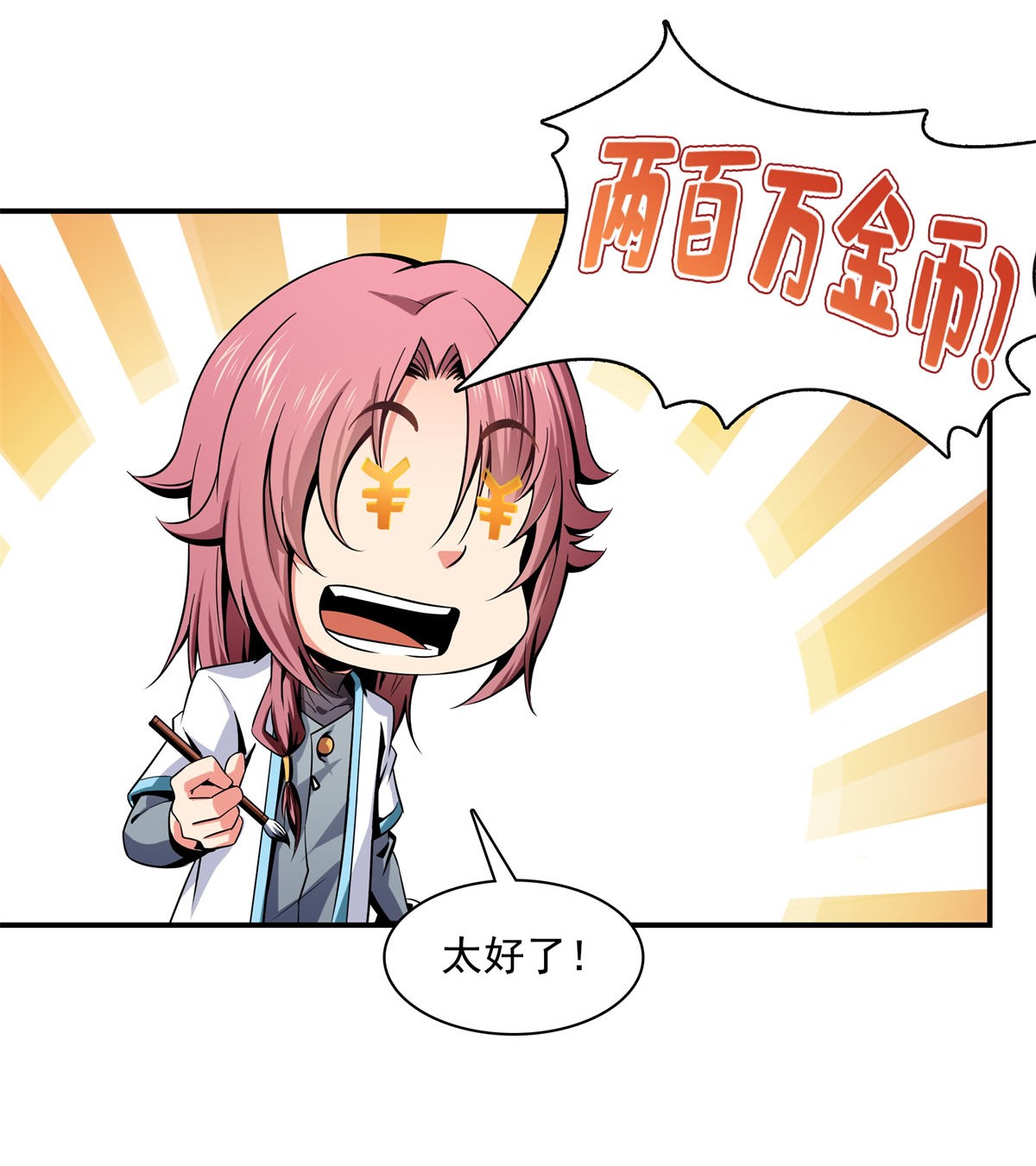 天道图书馆097 这个孽畜