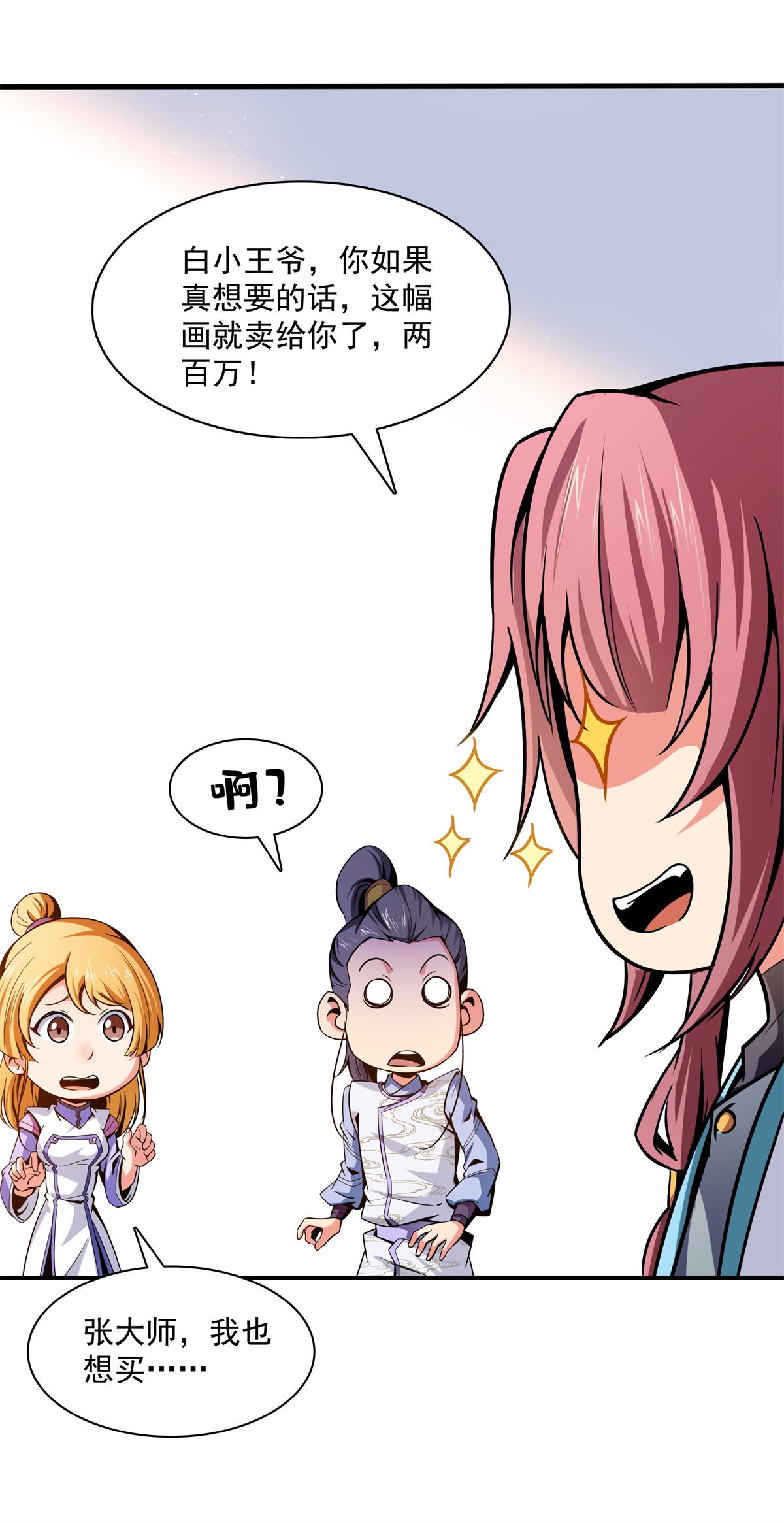 天道图书馆097 这个孽畜