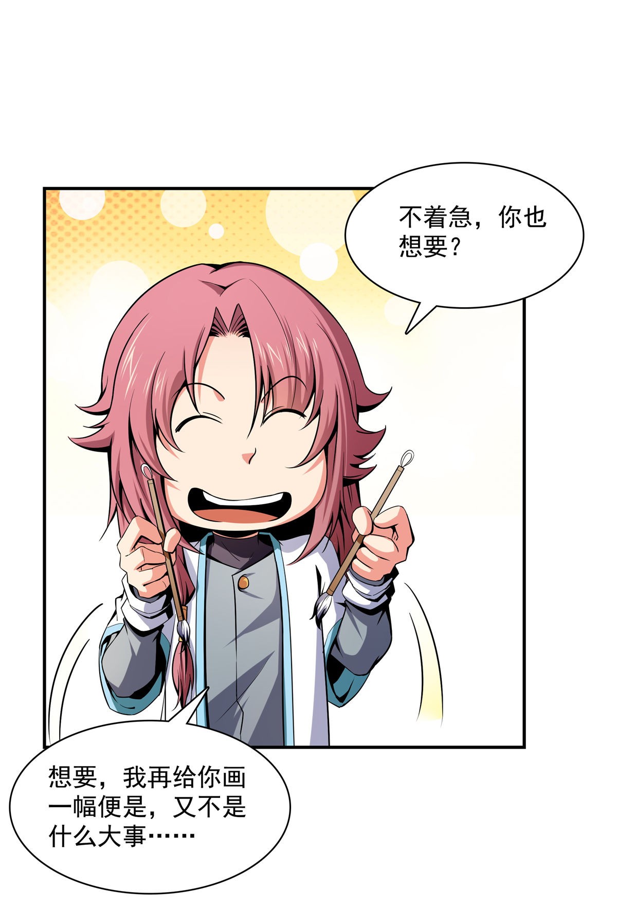 天道图书馆097 这个孽畜