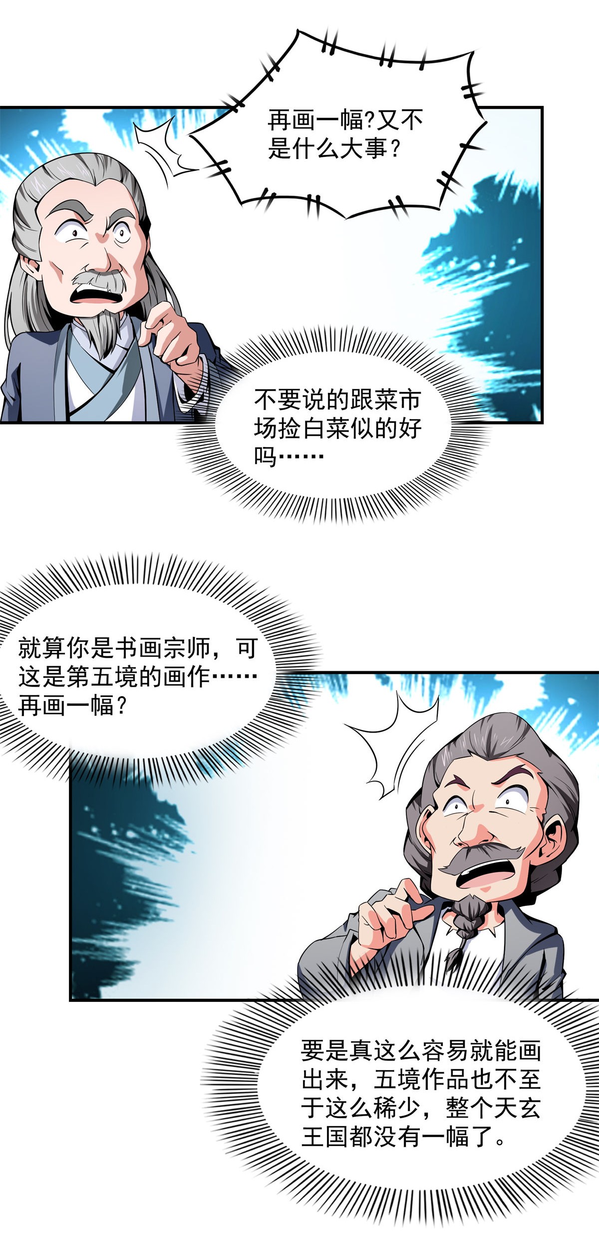 天道图书馆097 这个孽畜