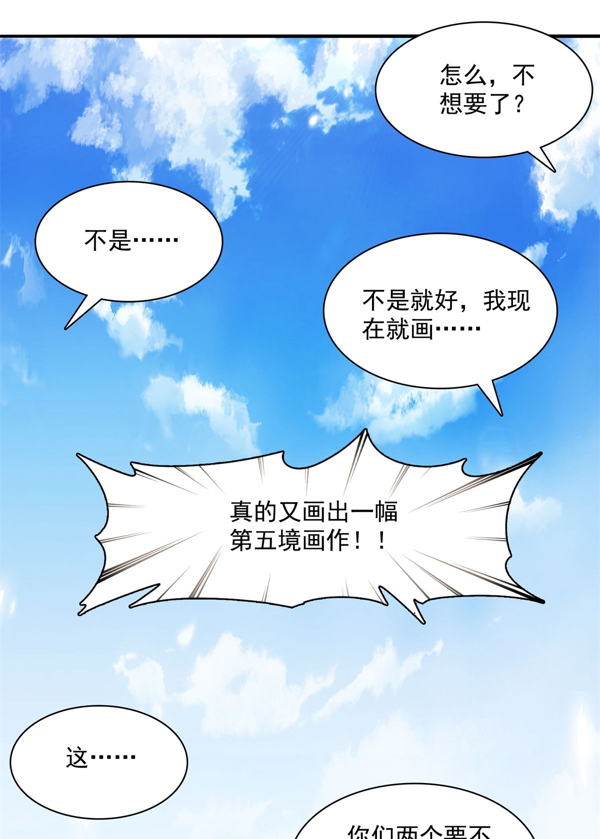 天道图书馆097 这个孽畜