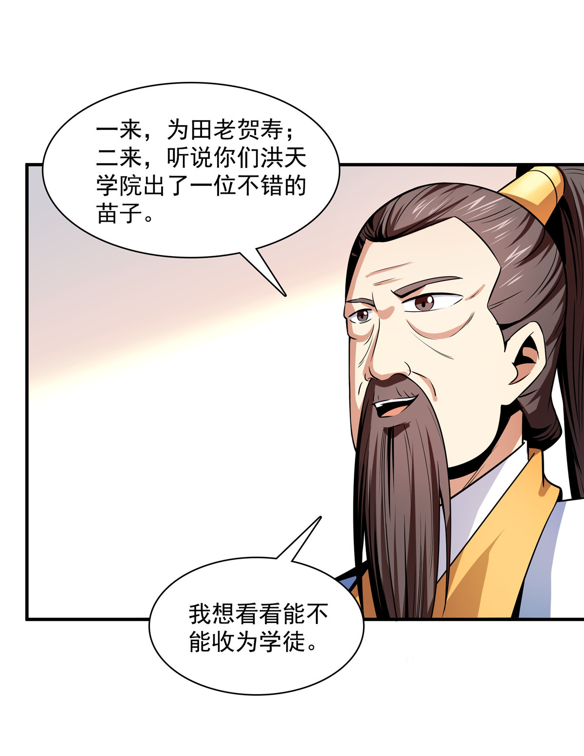 天道图书馆098 三师会诊