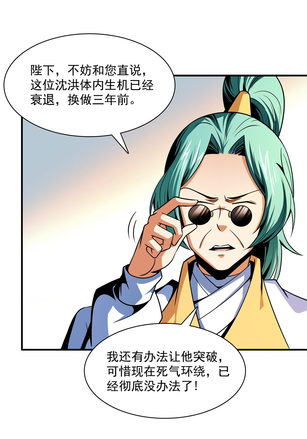 天道图书馆098 三师会诊