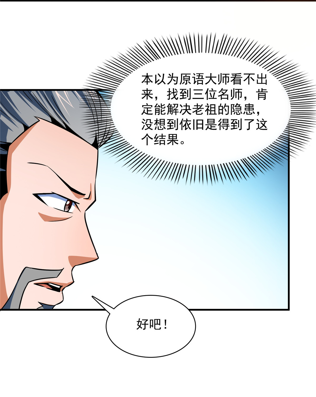 天道图书馆098 三师会诊
