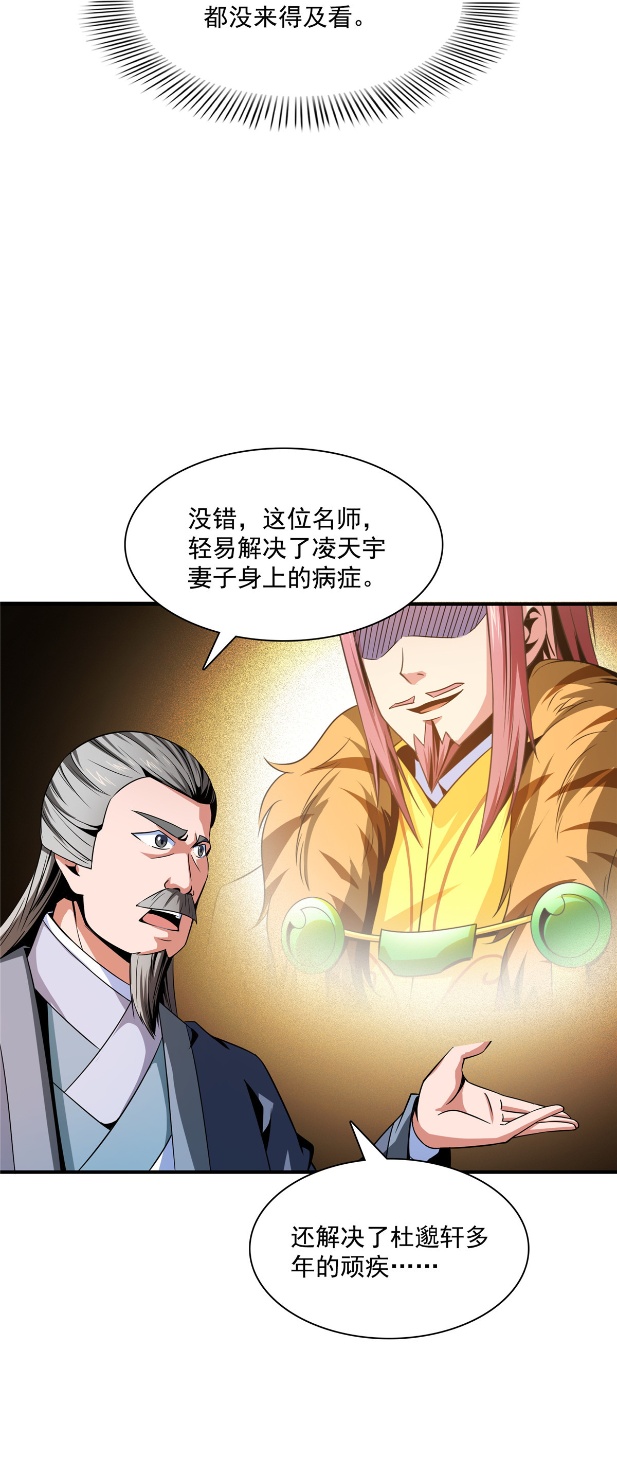 天道图书馆098 三师会诊