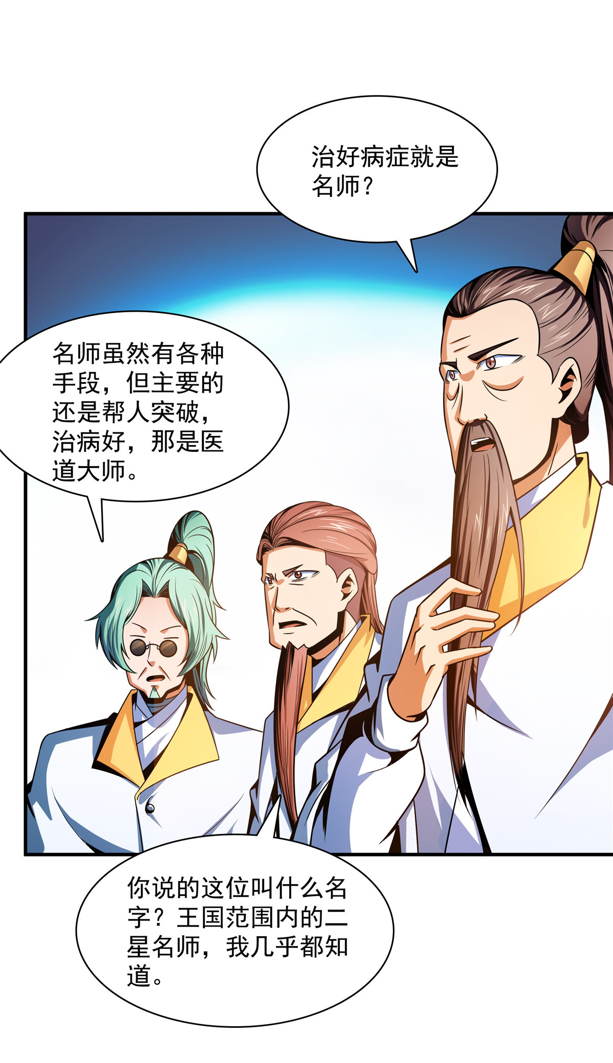 天道图书馆098 三师会诊