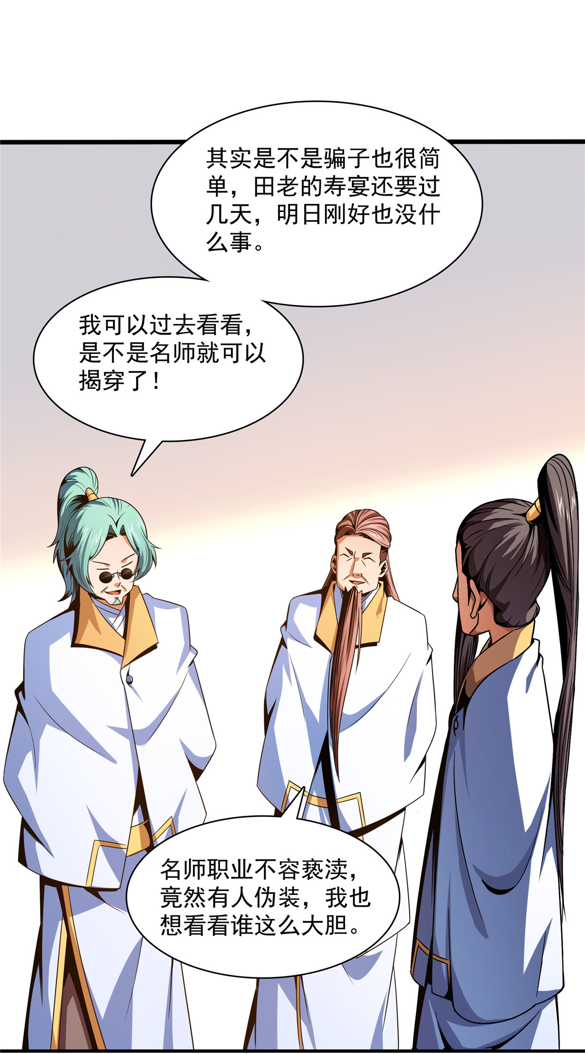 天道图书馆098 三师会诊