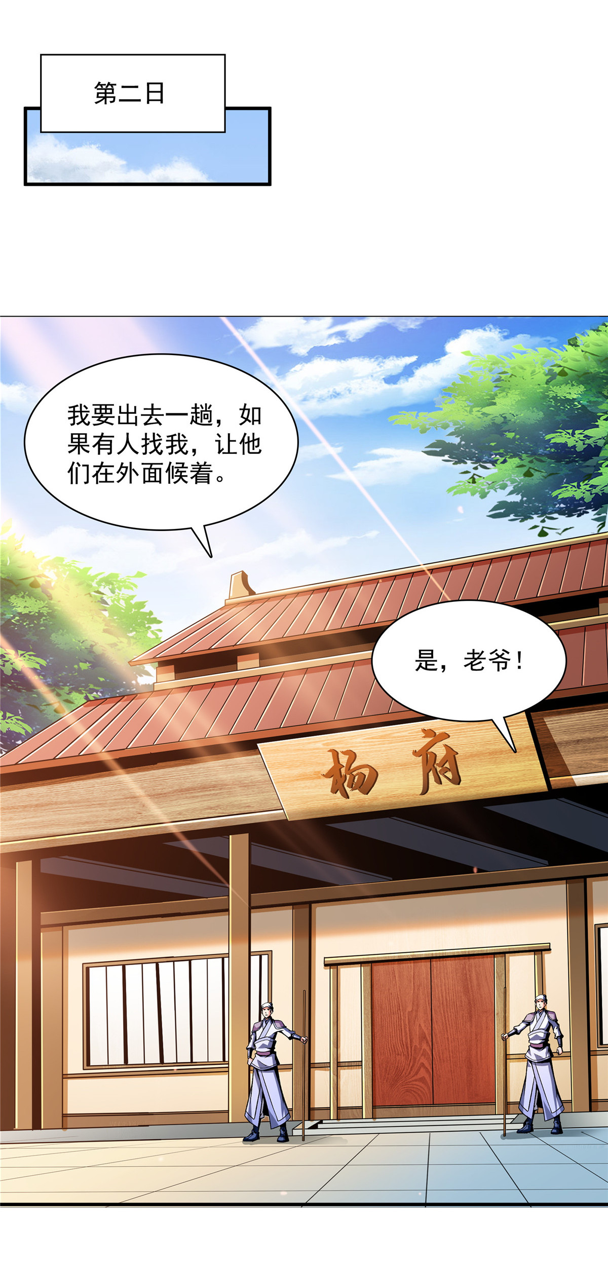 天道图书馆098 三师会诊