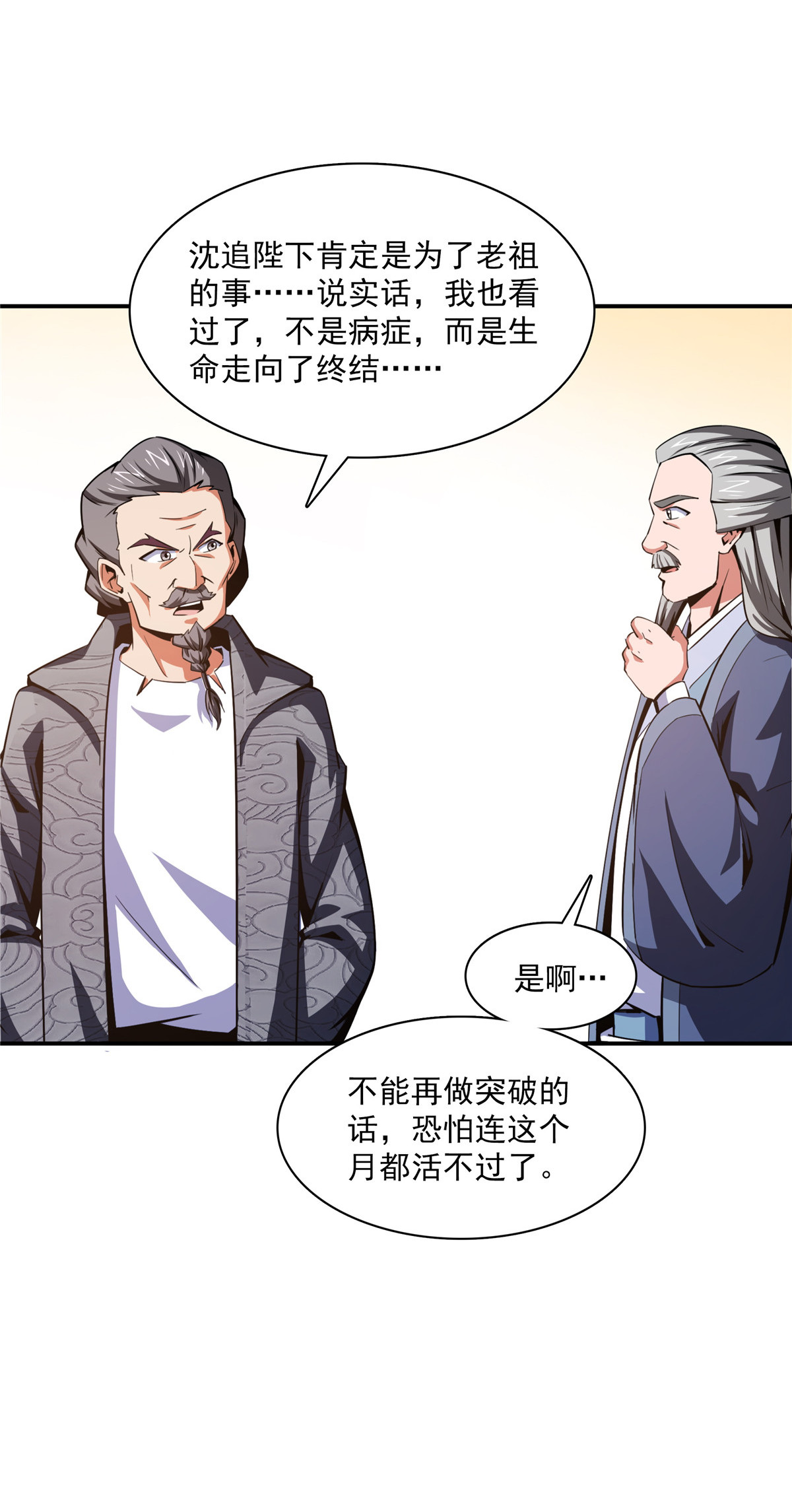 天道图书馆098 三师会诊
