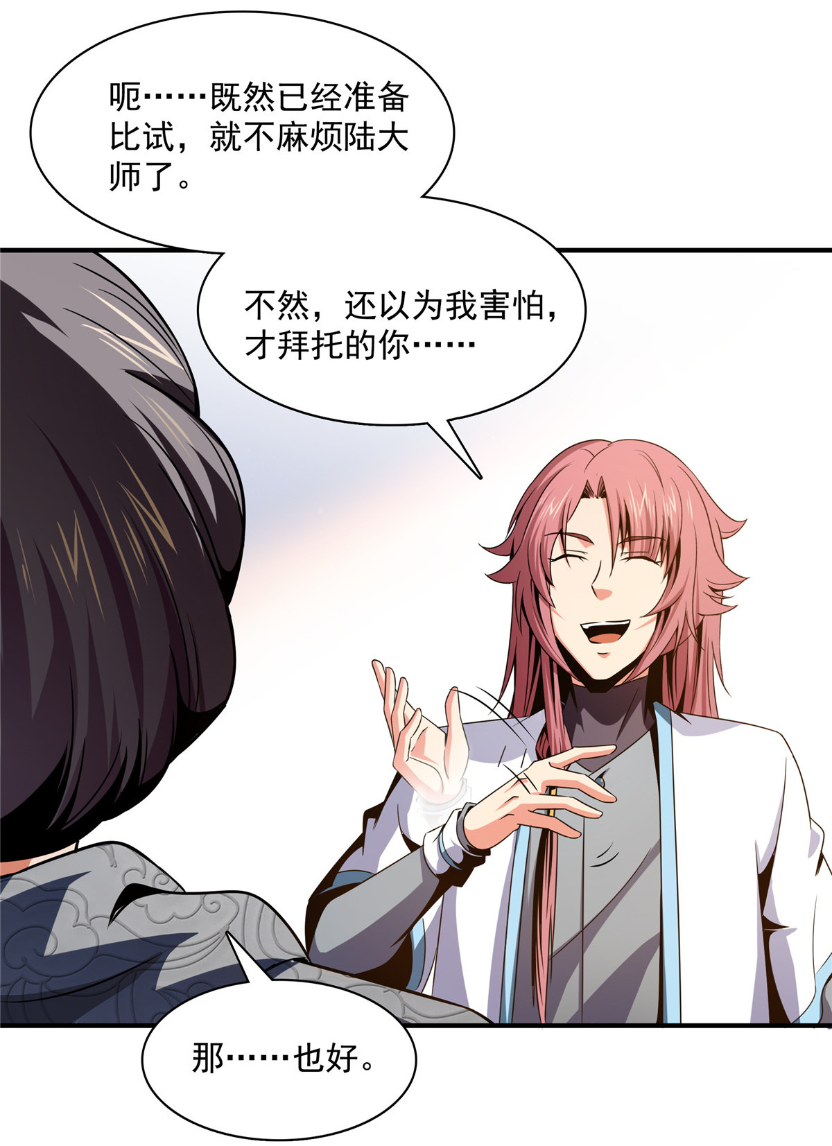 天道图书馆098 三师会诊