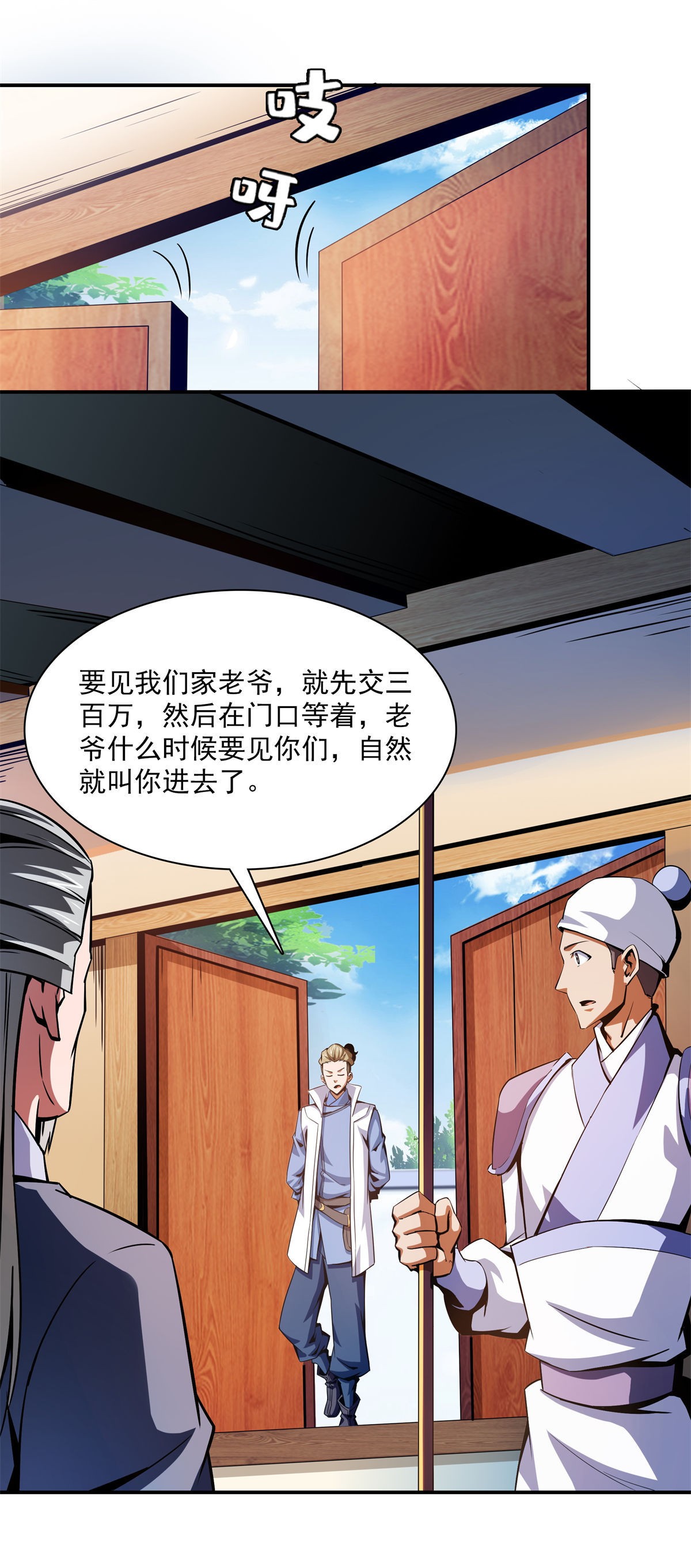 天道图书馆099 嚣张的孙强