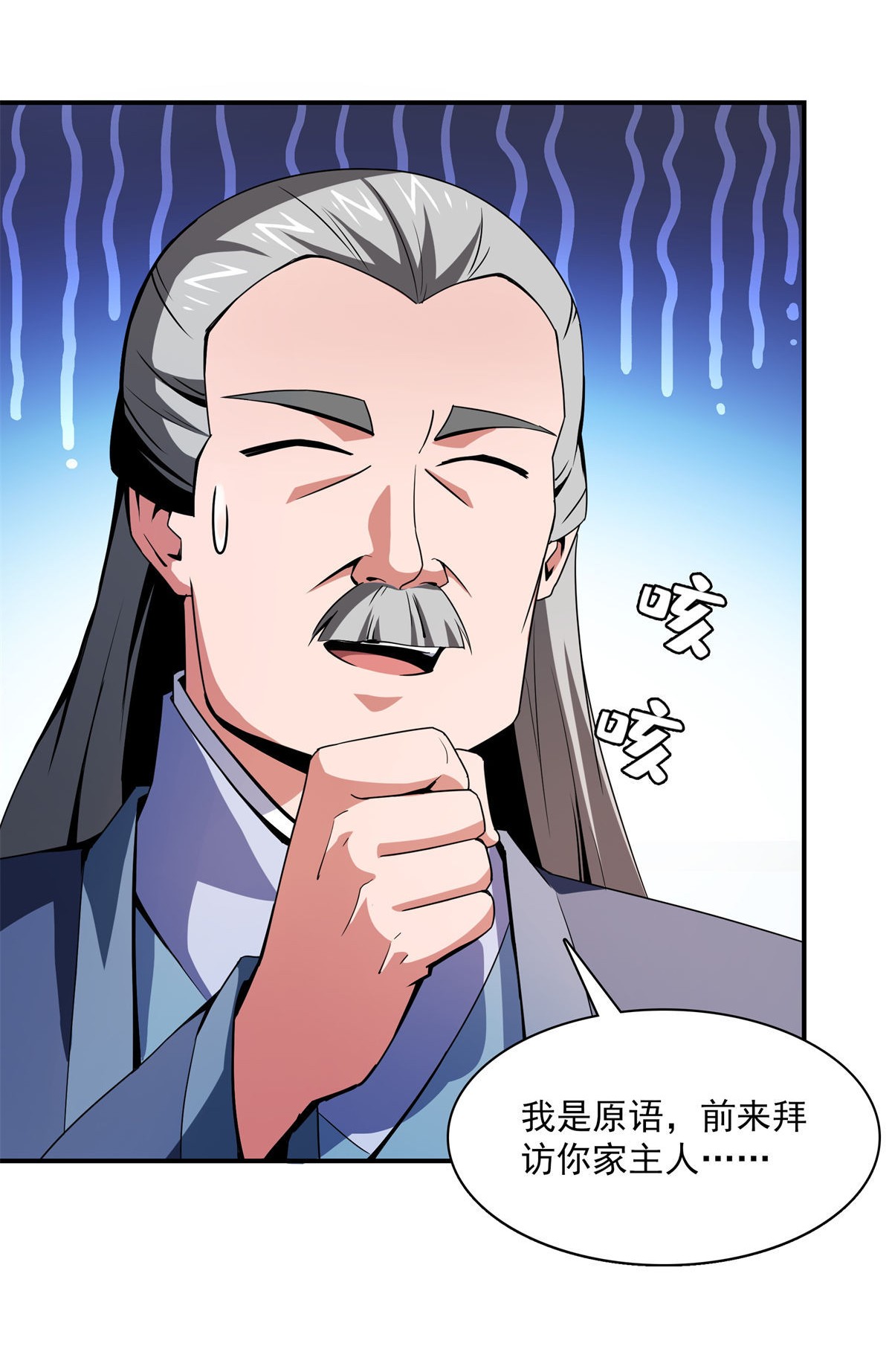 天道图书馆099 嚣张的孙强