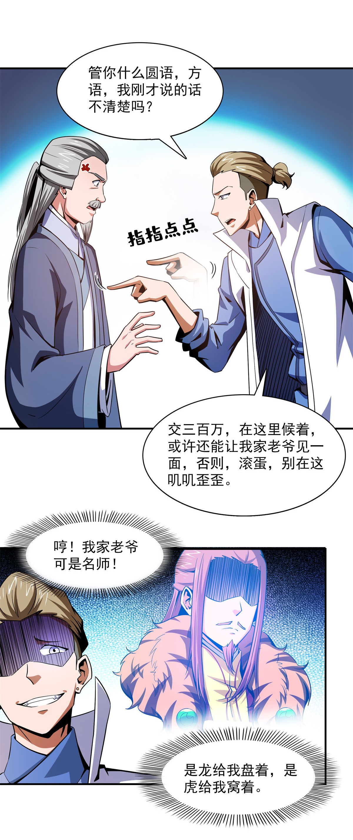 天道图书馆099 嚣张的孙强