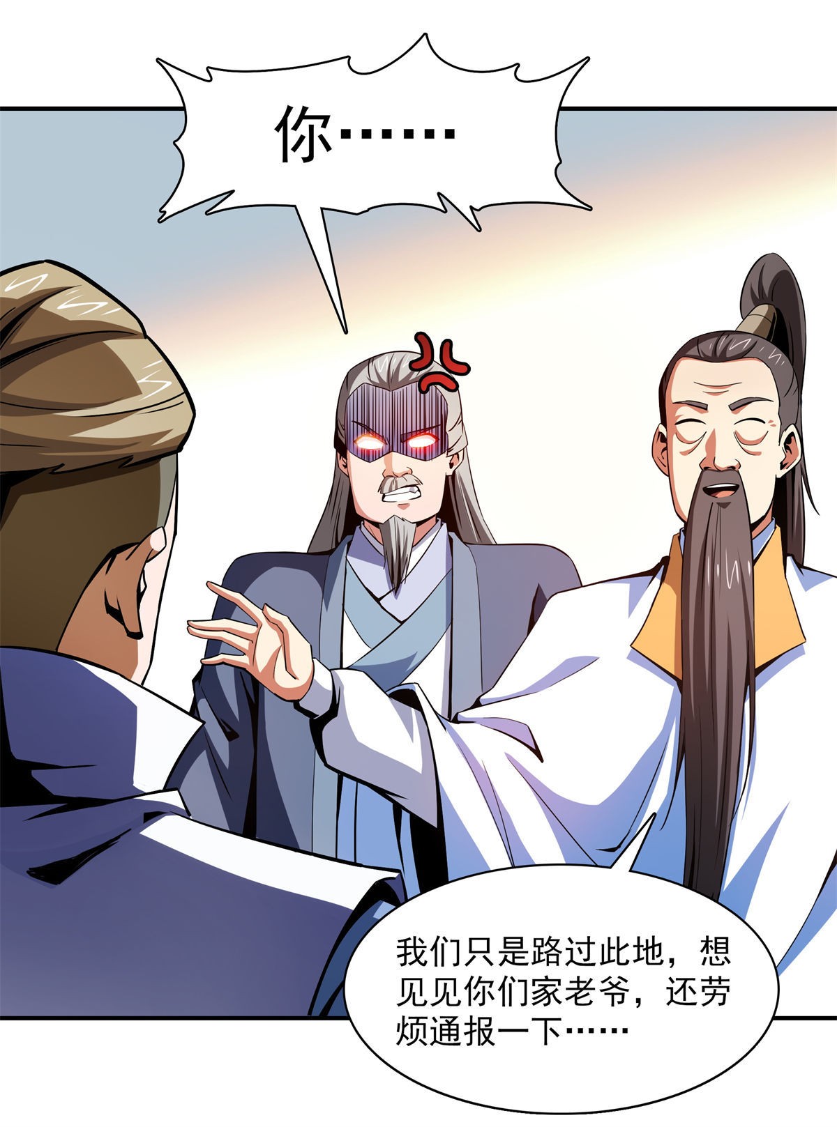 天道图书馆099 嚣张的孙强