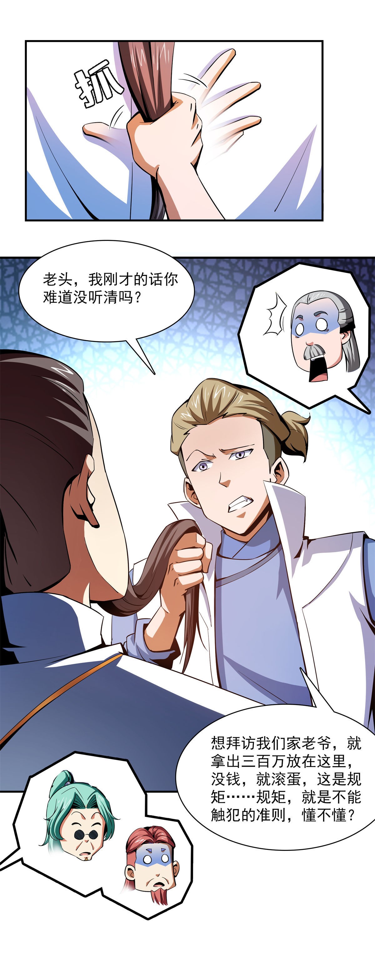 天道图书馆099 嚣张的孙强