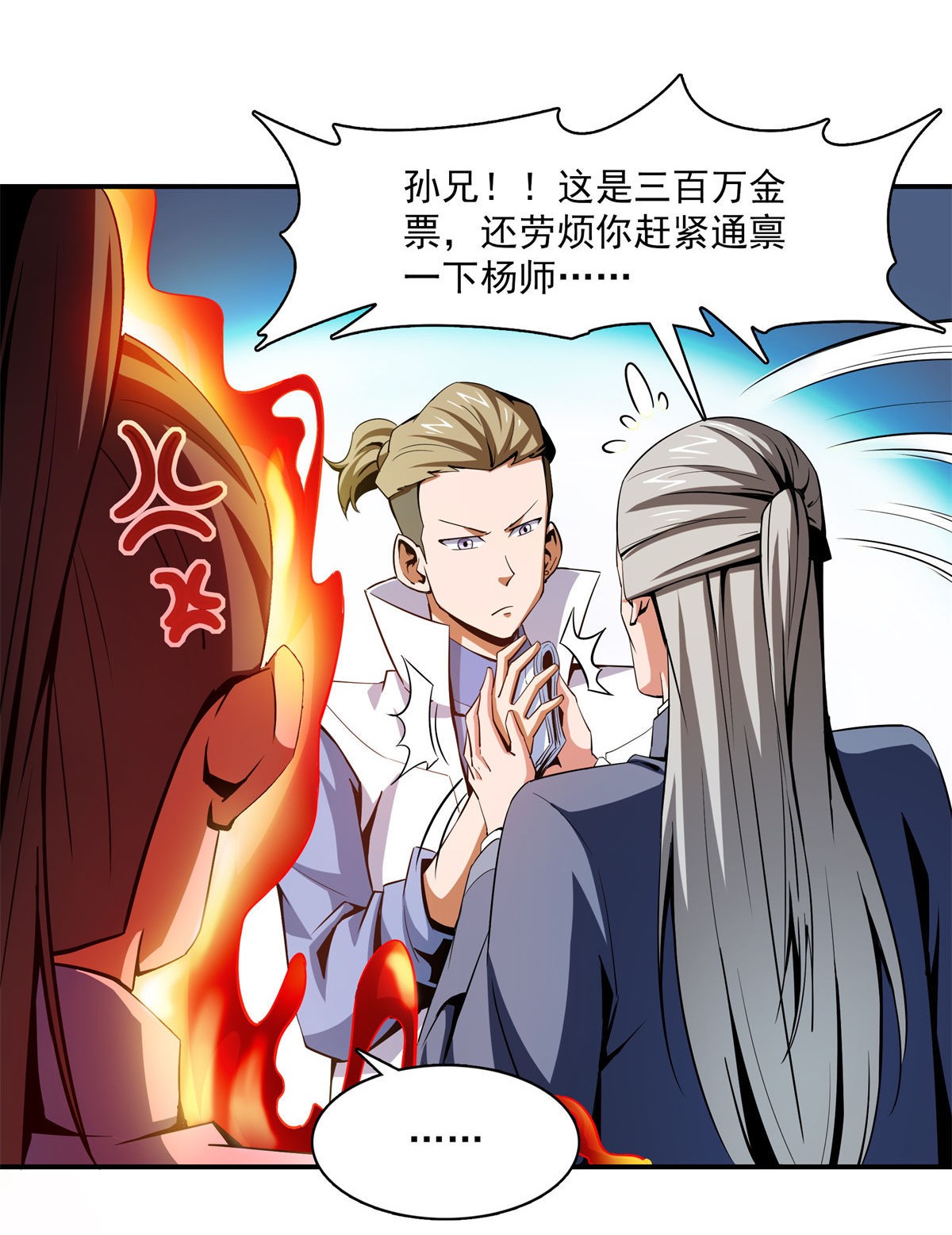 天道图书馆099 嚣张的孙强