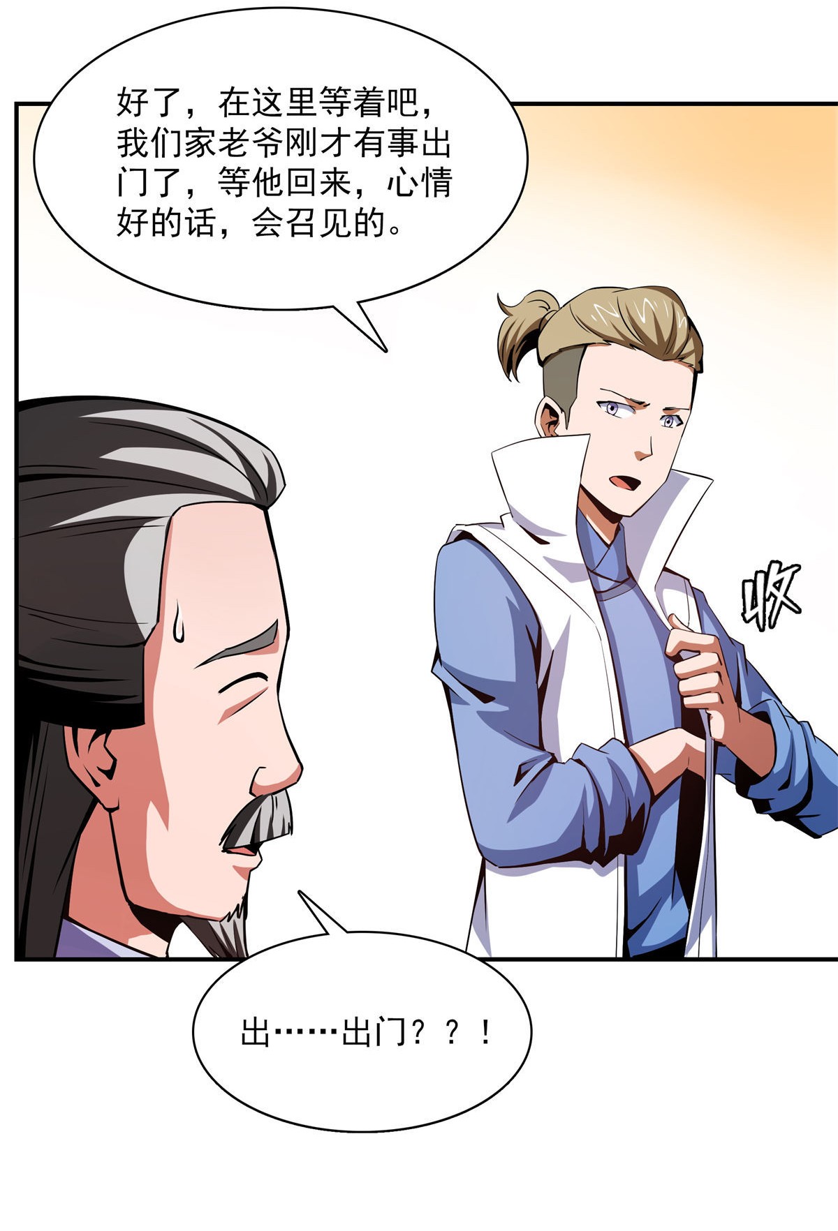 天道图书馆099 嚣张的孙强